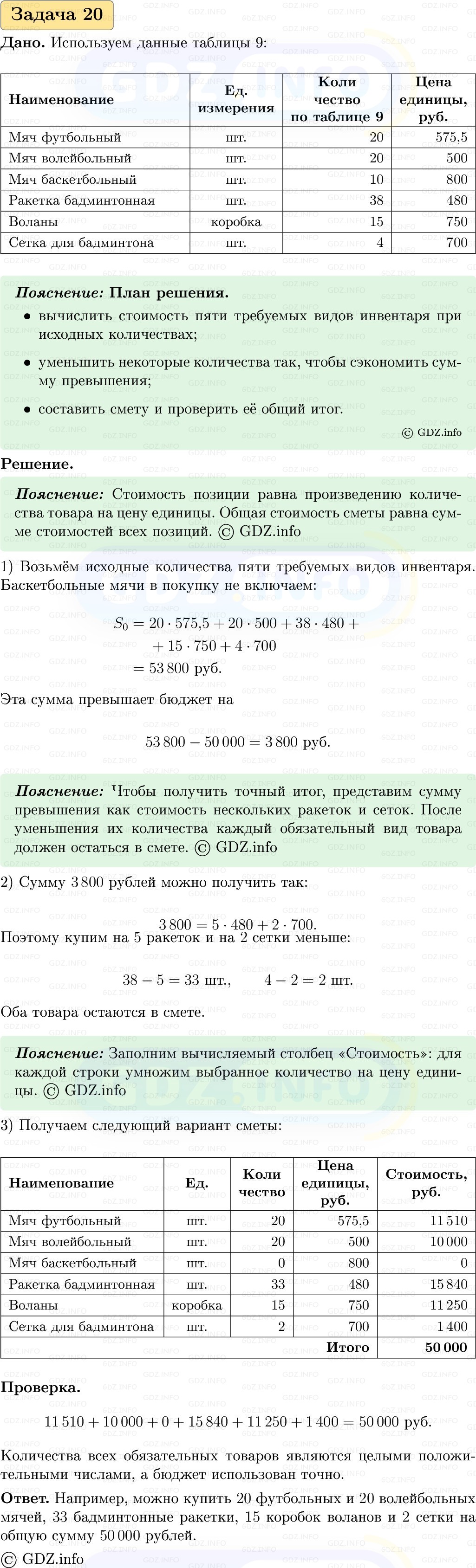 Фото решения 1: Номер №20, Часть 1 из ГДЗ по Вероятности и статистике 7-9 класс: Высоцкий И.Р. 2023г.