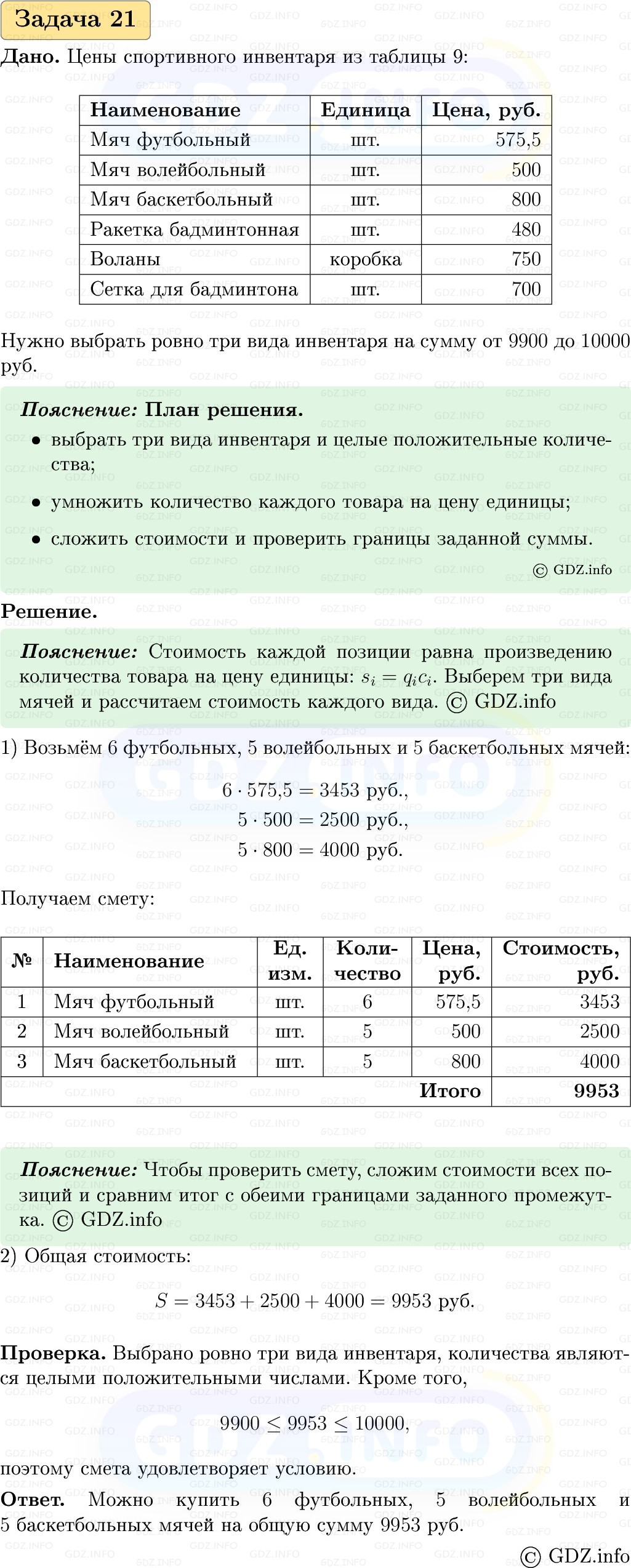 Фото решения 1: Номер №21, Часть 1 из ГДЗ по Вероятности и статистике 7-9 класс: Высоцкий И.Р. 2023г.