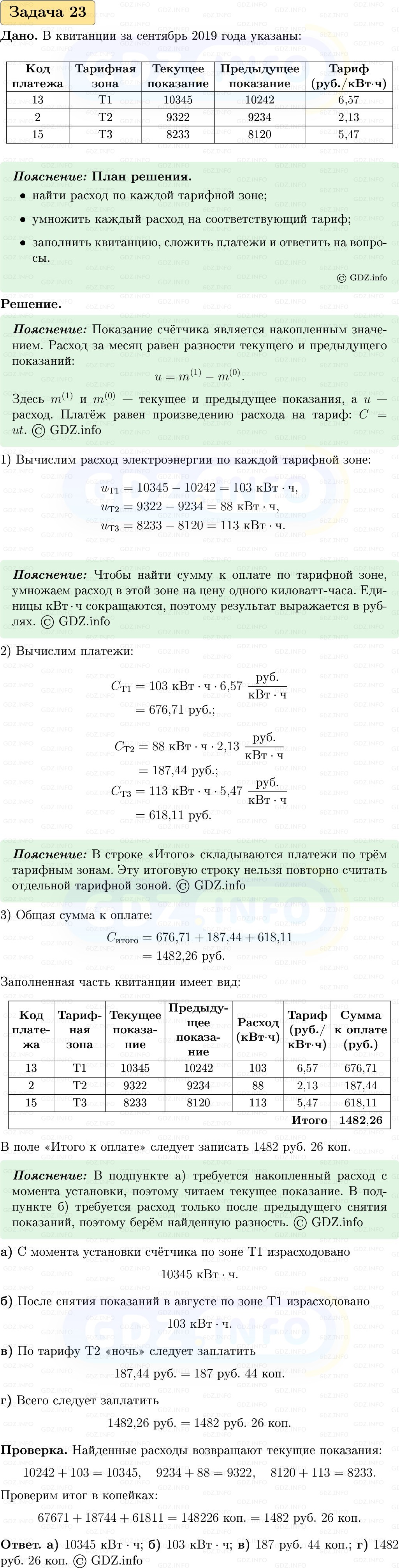 Фото решения 1: Номер №23, Часть 1 из ГДЗ по Вероятности и статистике 7-9 класс: Высоцкий И.Р. 2023г. Фото решения 1: Номер №23, Часть 1 из ГДЗ по Вероятности и статистике 7-9 класс: Высоцкий И.Р. 2023г.