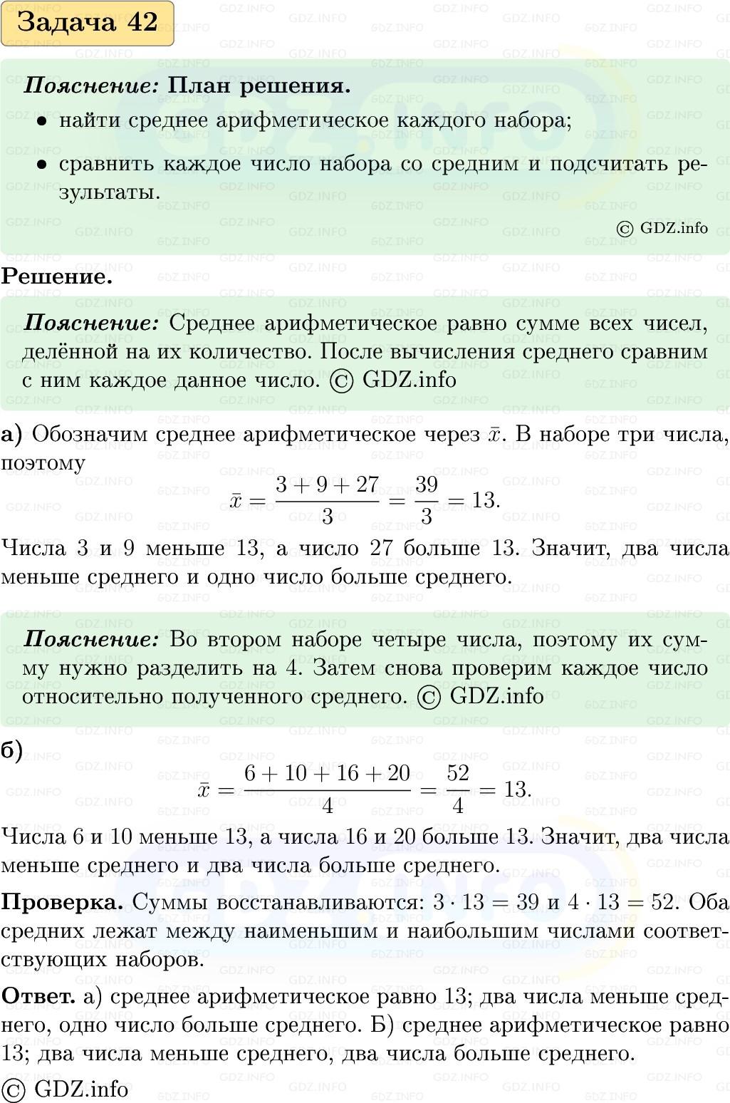Фото решения 1: Номер №42, Часть 1 из ГДЗ по Вероятности и статистике 7-9 класс: Высоцкий И.Р. 2023г.