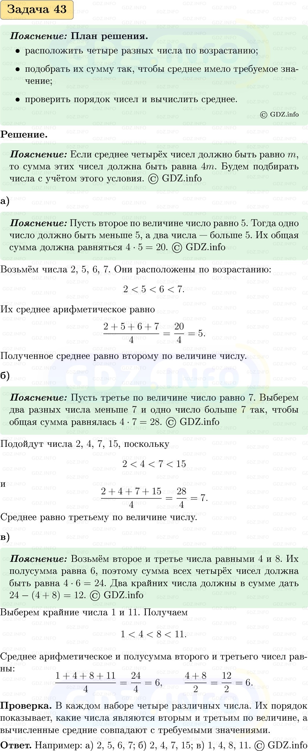 Фото решения 1: Номер №43, Часть 1 из ГДЗ по Вероятности и статистике 7-9 класс: Высоцкий И.Р. 2023г. Фото решения 1: Номер №43, Часть 1 из ГДЗ по Вероятности и статистике 7-9 класс: Высоцкий И.Р. 2023г.