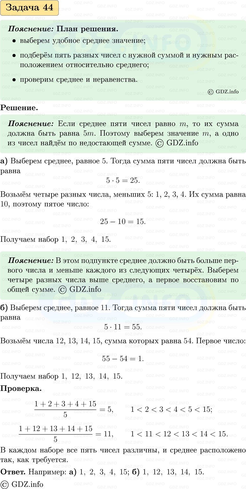 Фото решения 1: Номер №44, Часть 1 из ГДЗ по Вероятности и статистике 7-9 класс: Высоцкий И.Р. 2023г. Фото решения 1: Номер №44, Часть 1 из ГДЗ по Вероятности и статистике 7-9 класс: Высоцкий И.Р. 2023г.