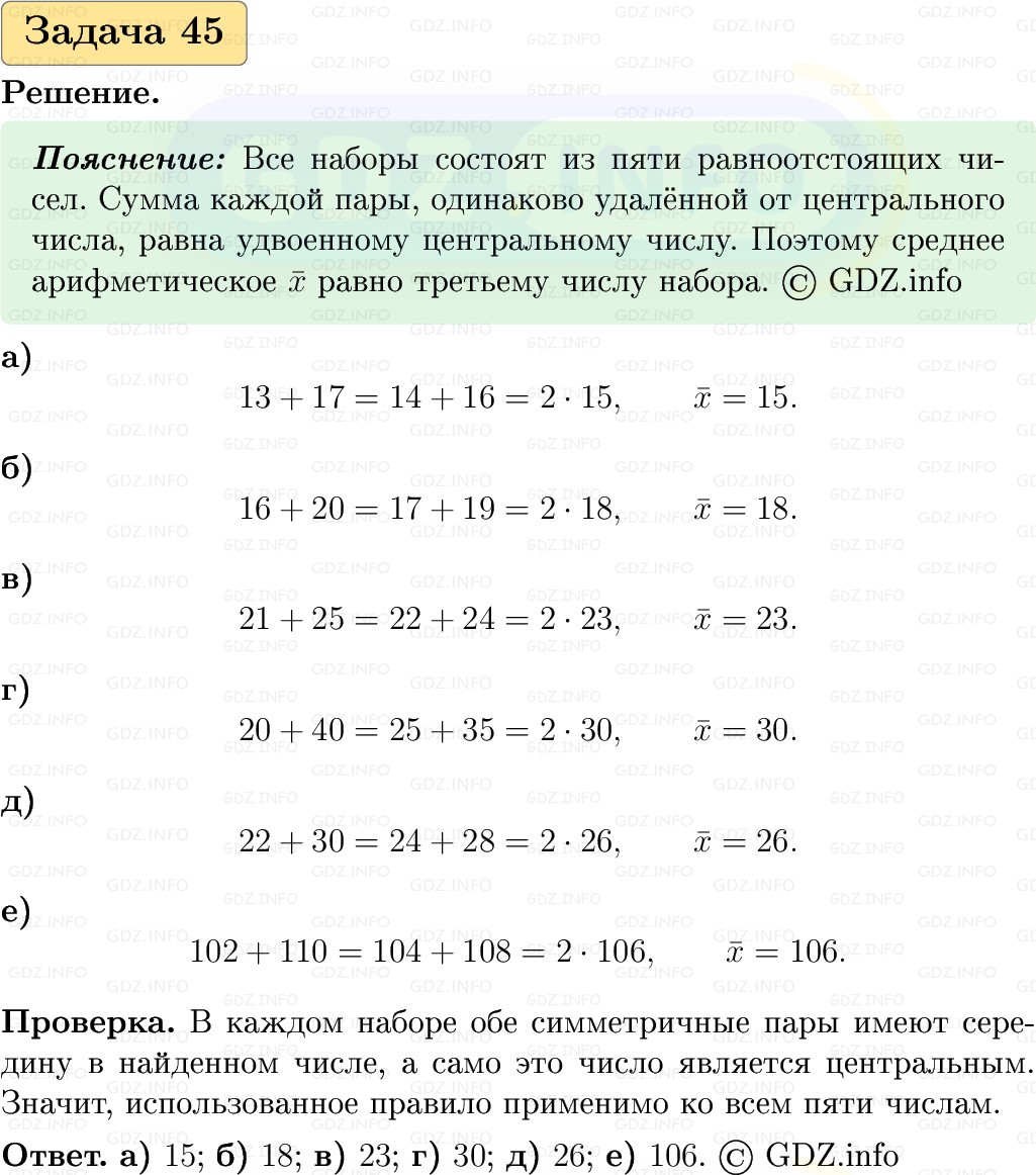 Фото решения 1: Номер №45, Часть 1 из ГДЗ по Вероятности и статистике 7-9 класс: Высоцкий И.Р. 2023г.