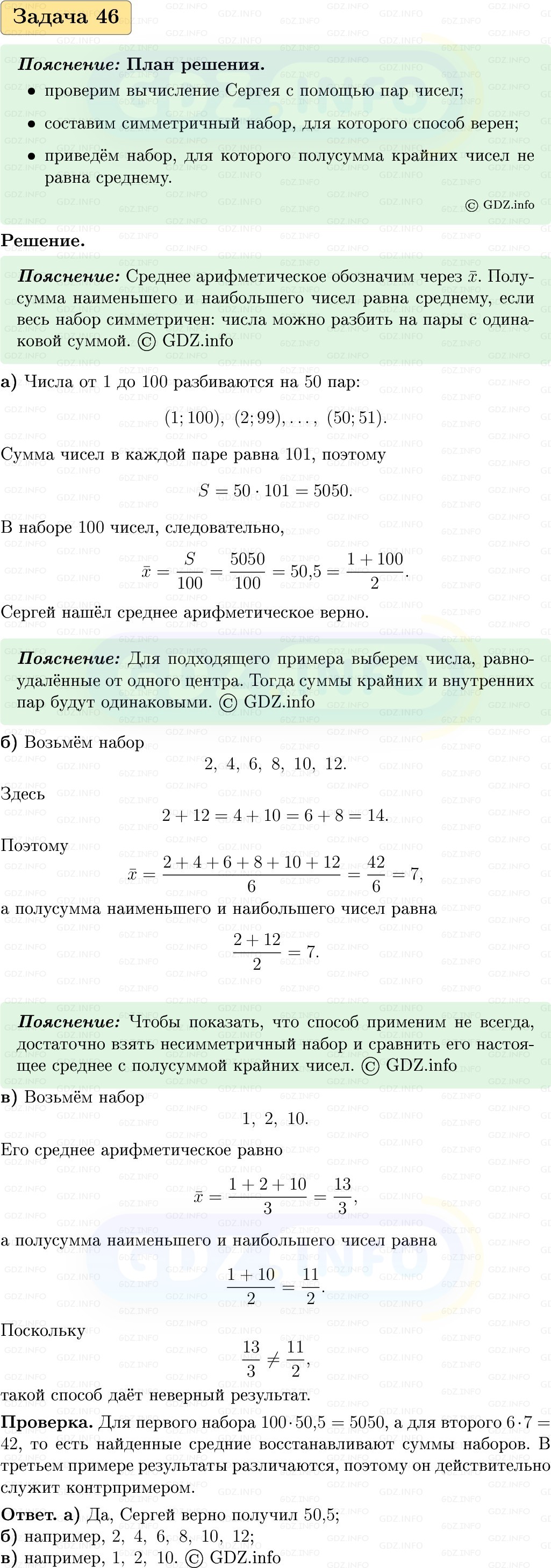 Фото решения 1: Номер №46, Часть 1 из ГДЗ по Вероятности и статистике 7-9 класс: Высоцкий И.Р. 2023г.