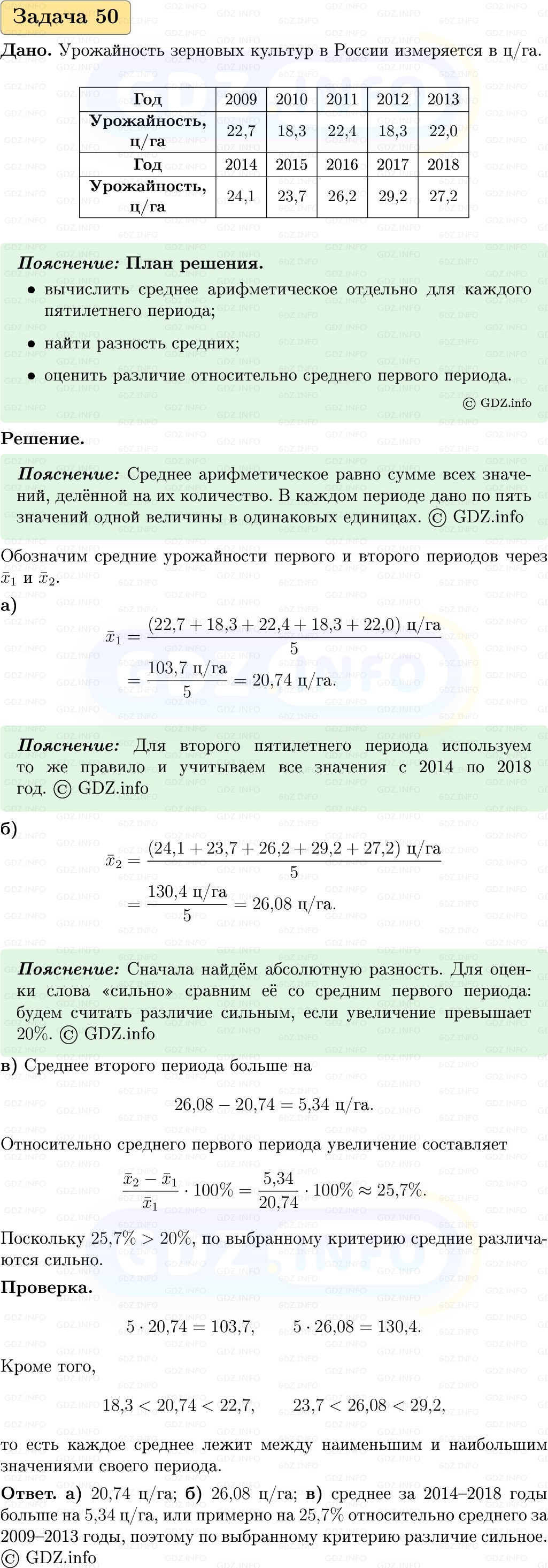 Фото решения 1: Номер №50, Часть 1 из ГДЗ по Вероятности и статистике 7-9 класс: Высоцкий И.Р. 2023г. Фото решения 1: Номер №50, Часть 1 из ГДЗ по Вероятности и статистике 7-9 класс: Высоцкий И.Р. 2023г.
