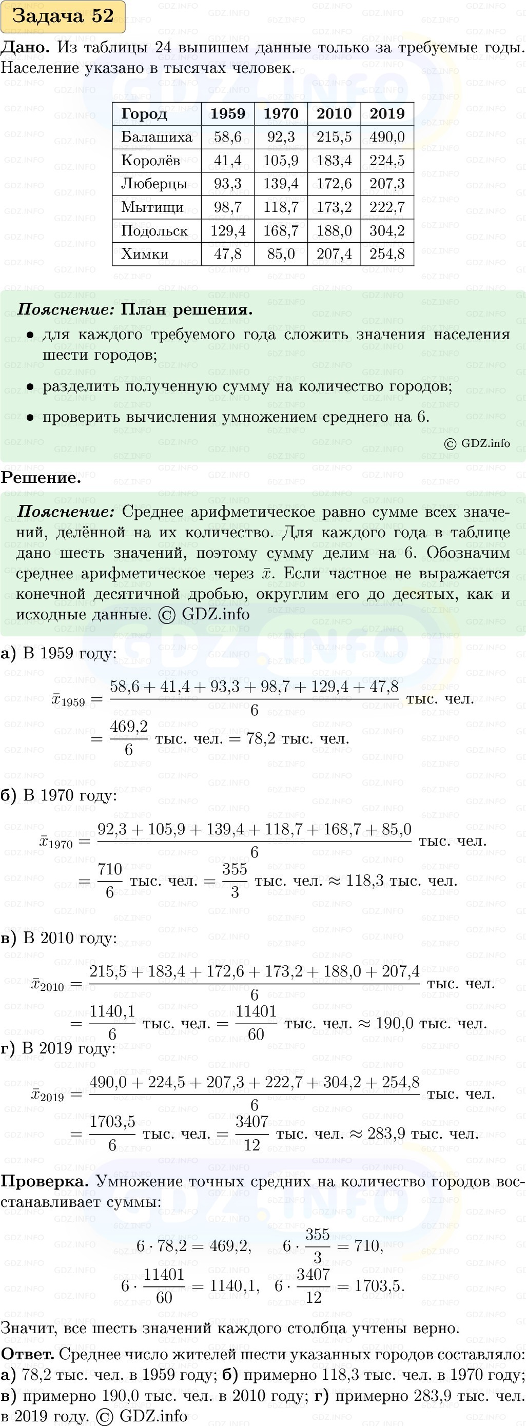 Фото решения 1: Номер №52, Часть 1 из ГДЗ по Вероятности и статистике 7-9 класс: Высоцкий И.Р. 2023г.