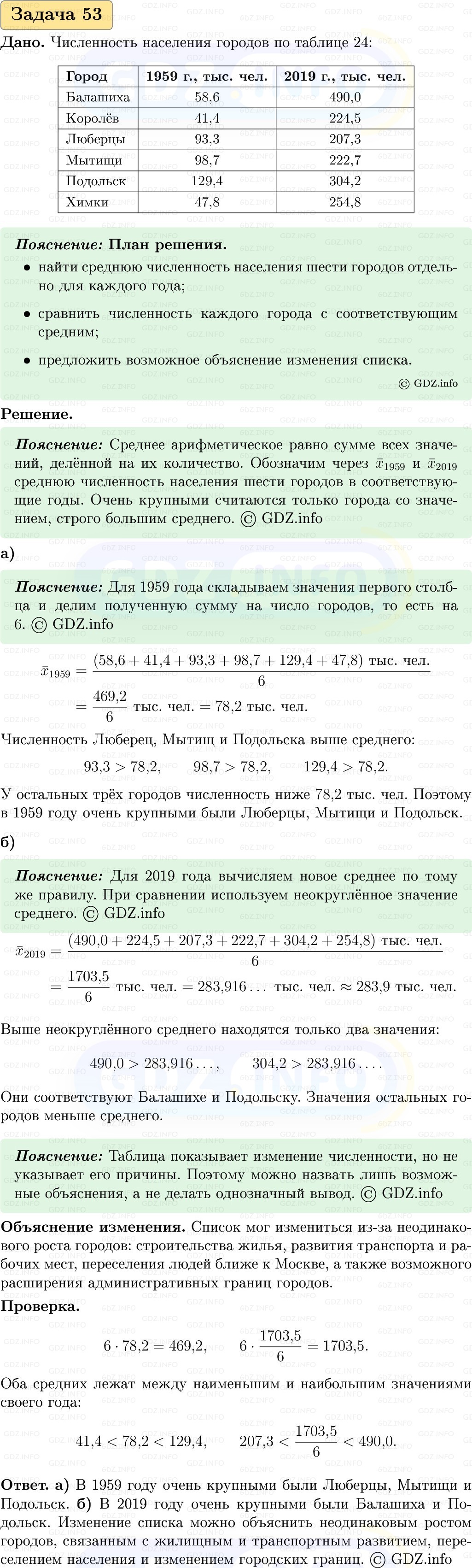 Фото решения 1: Номер №53, Часть 1 из ГДЗ по Вероятности и статистике 7-9 класс: Высоцкий И.Р. 2023г. Фото решения 1: Номер №53, Часть 1 из ГДЗ по Вероятности и статистике 7-9 класс: Высоцкий И.Р. 2023г.
