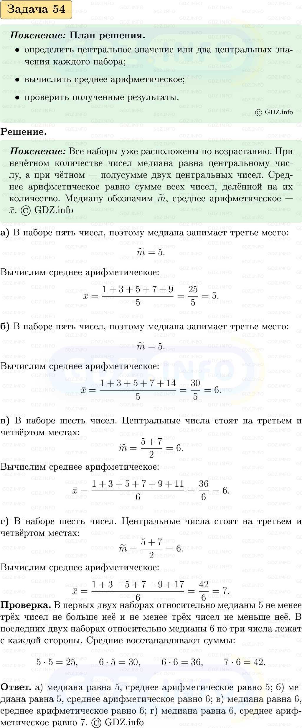 Фото решения 1: Номер №54, Часть 1 из ГДЗ по Вероятности и статистике 7-9 класс: Высоцкий И.Р. 2023г. Фото решения 1: Номер №54, Часть 1 из ГДЗ по Вероятности и статистике 7-9 класс: Высоцкий И.Р. 2023г.
