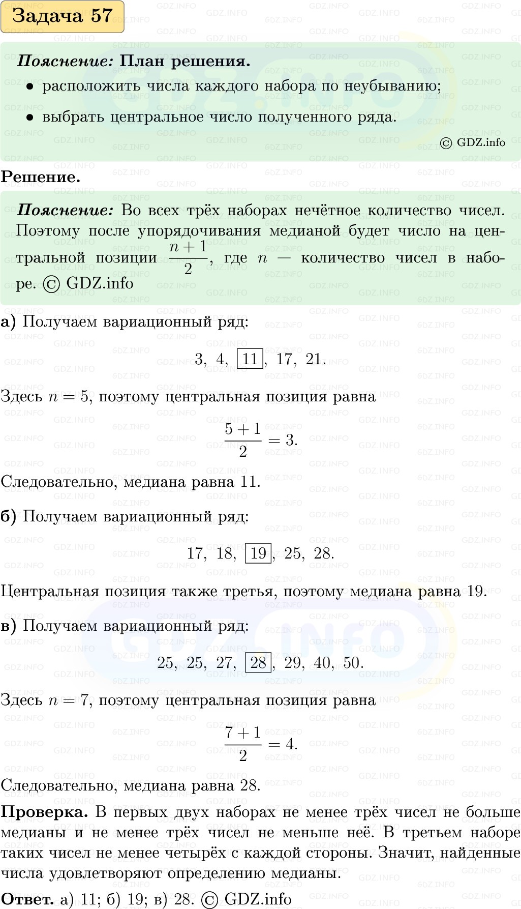 Фото решения 1: Номер №57, Часть 1 из ГДЗ по Вероятности и статистике 7-9 класс: Высоцкий И.Р. 2023г. Фото решения 1: Номер №57, Часть 1 из ГДЗ по Вероятности и статистике 7-9 класс: Высоцкий И.Р. 2023г.