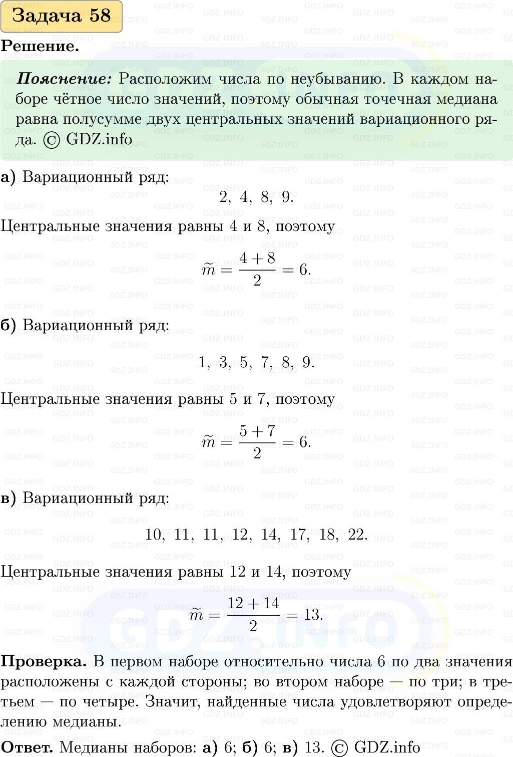 Фото решения 1: Номер №58, Часть 1 из ГДЗ по Вероятности и статистике 7-9 класс: Высоцкий И.Р. 2023г.