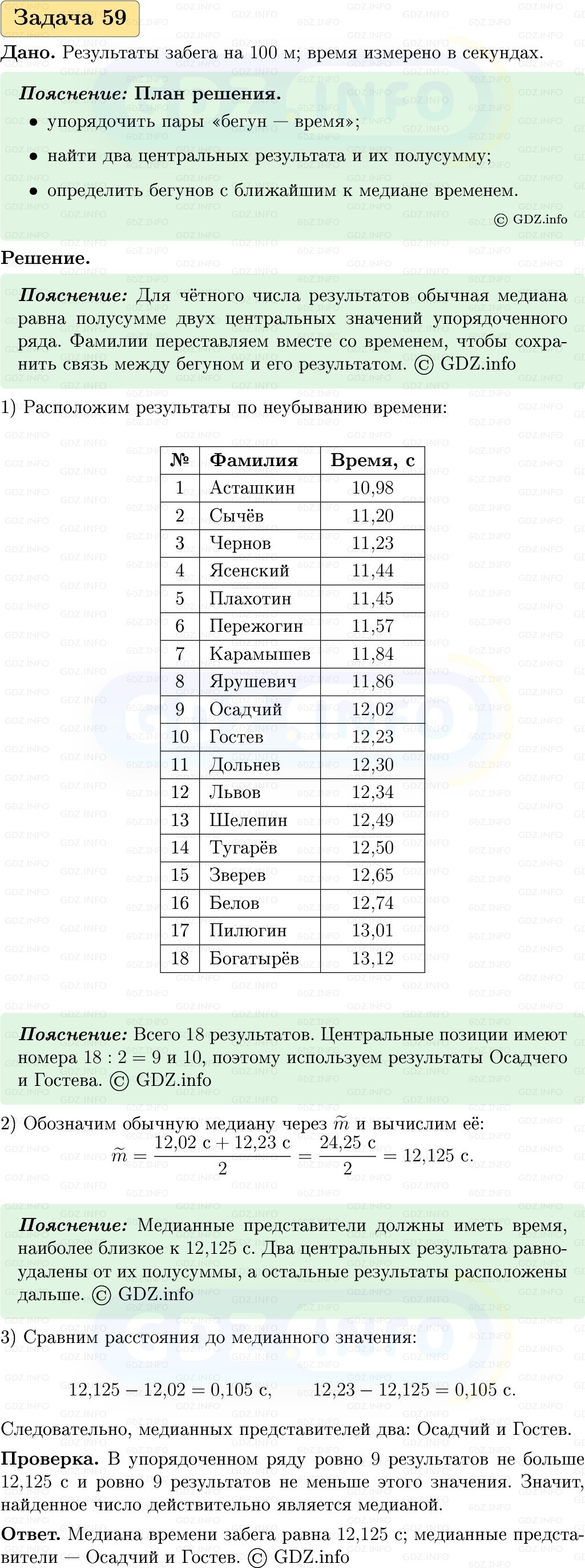 Фото решения 1: Номер №59, Часть 1 из ГДЗ по Вероятности и статистике 7-9 класс: Высоцкий И.Р. 2023г. Фото решения 1: Номер №59, Часть 1 из ГДЗ по Вероятности и статистике 7-9 класс: Высоцкий И.Р. 2023г.