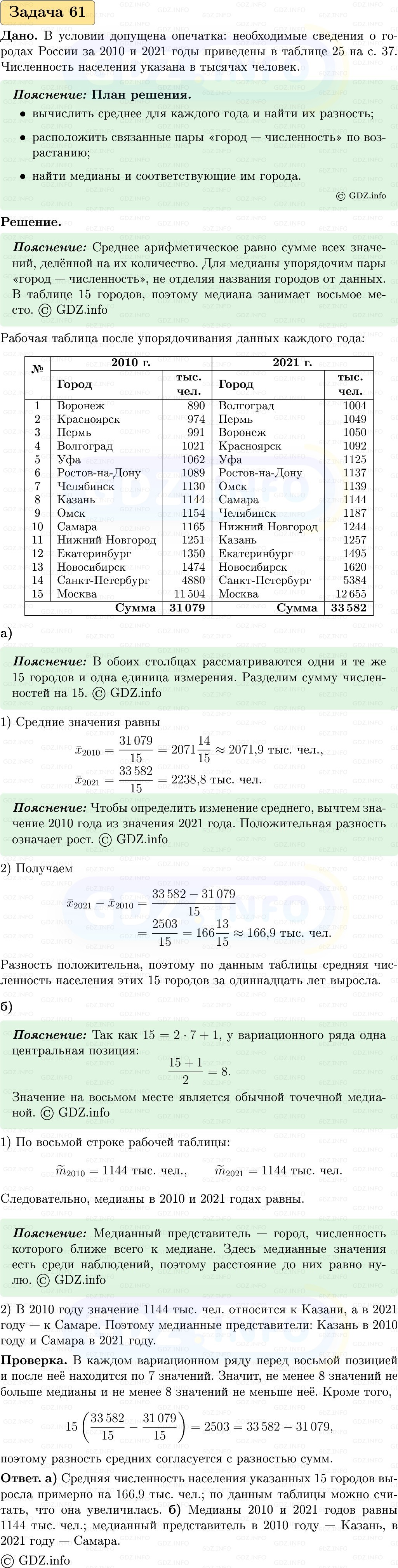 Фото решения 1: Номер №61, Часть 1 из ГДЗ по Вероятности и статистике 7-9 класс: Высоцкий И.Р. 2023г.