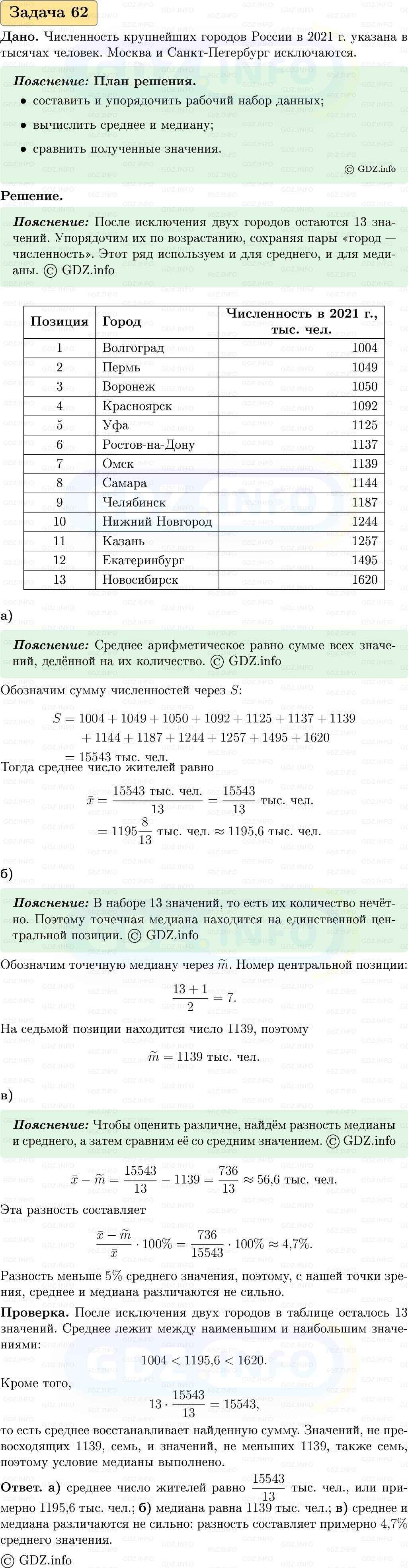 Фото решения 1: Номер №62, Часть 1 из ГДЗ по Вероятности и статистике 7-9 класс: Высоцкий И.Р. 2023г. Фото решения 1: Номер №62, Часть 1 из ГДЗ по Вероятности и статистике 7-9 класс: Высоцкий И.Р. 2023г.