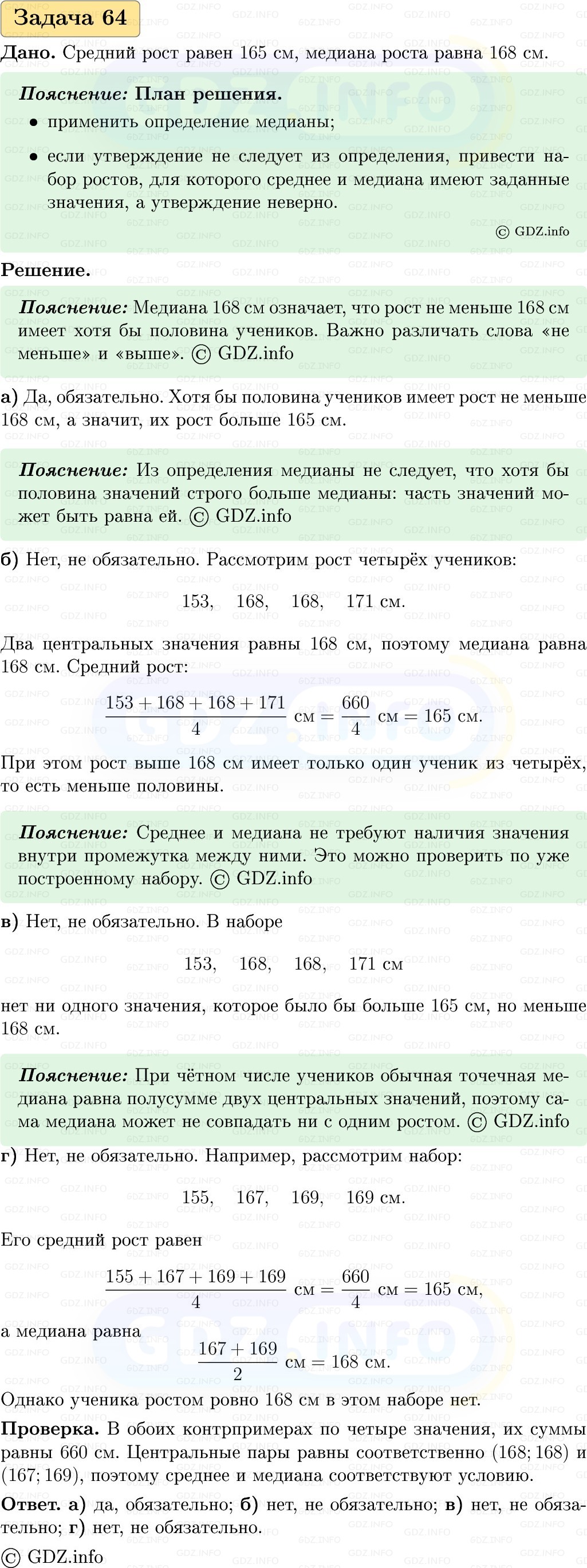 Фото решения 1: Номер №64, Часть 1 из ГДЗ по Вероятности и статистике 7-9 класс: Высоцкий И.Р. 2023г. Фото решения 1: Номер №64, Часть 1 из ГДЗ по Вероятности и статистике 7-9 класс: Высоцкий И.Р. 2023г.