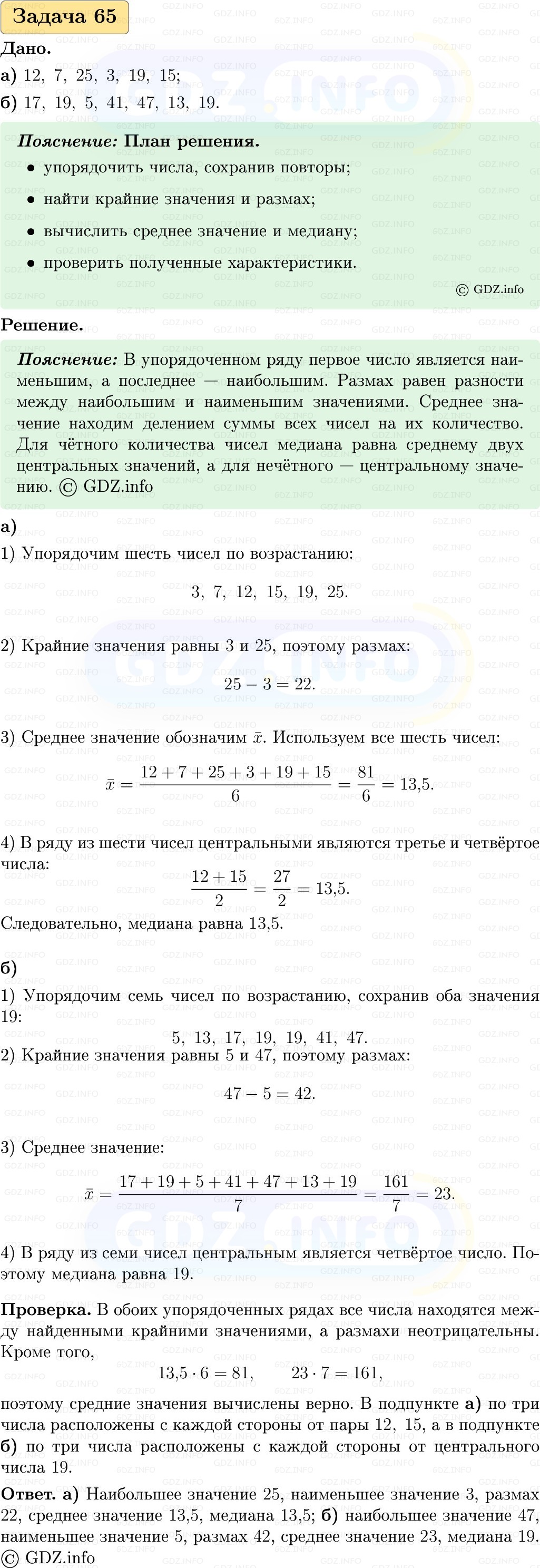 Фото решения 1: Номер №65, Часть 1 из ГДЗ по Вероятности и статистике 7-9 класс: Высоцкий И.Р. 2023г. Фото решения 1: Номер №65, Часть 1 из ГДЗ по Вероятности и статистике 7-9 класс: Высоцкий И.Р. 2023г.