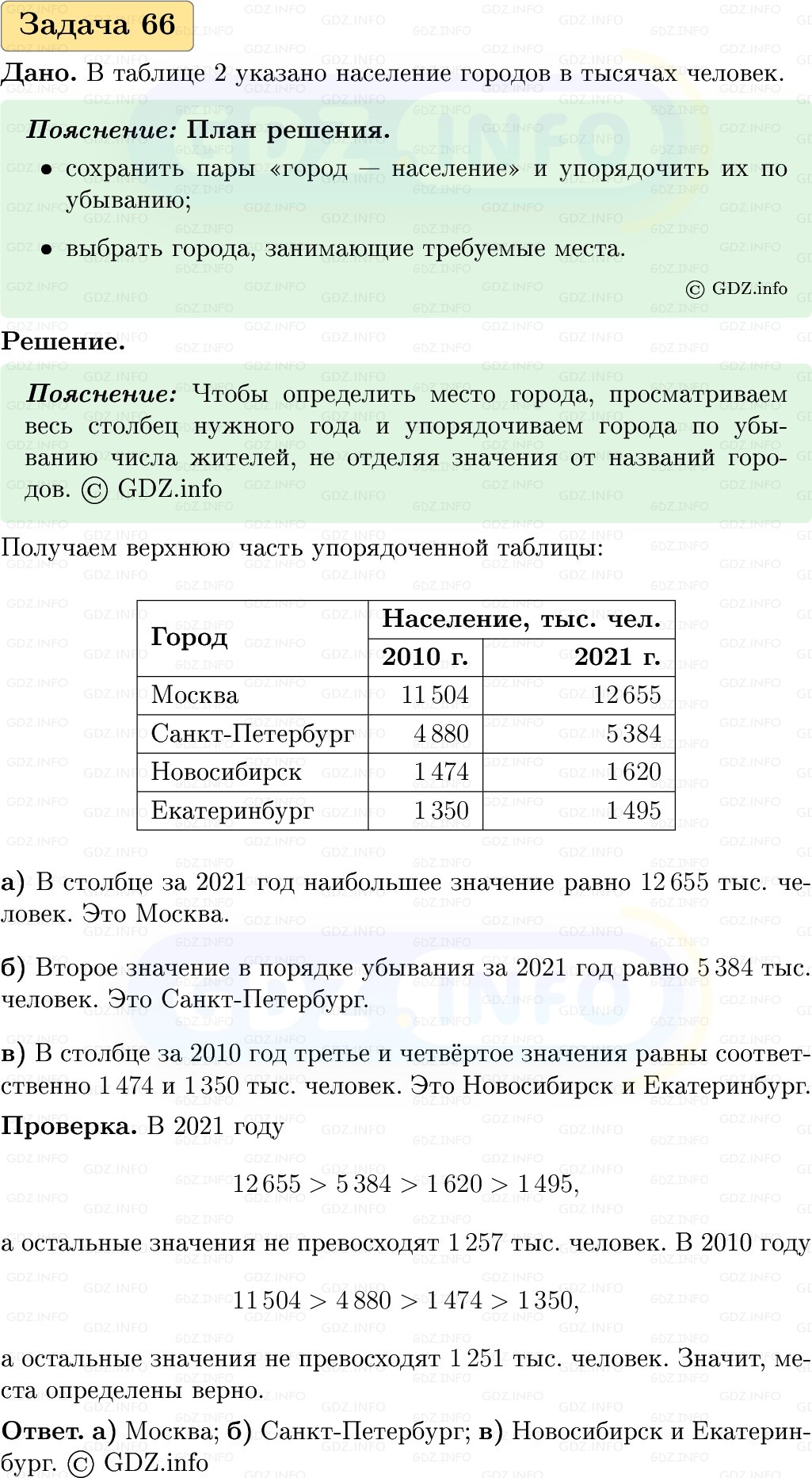 Фото решения 1: Номер №66, Часть 1 из ГДЗ по Вероятности и статистике 7-9 класс: Высоцкий И.Р. 2023г. Фото решения 1: Номер №66, Часть 1 из ГДЗ по Вероятности и статистике 7-9 класс: Высоцкий И.Р. 2023г.