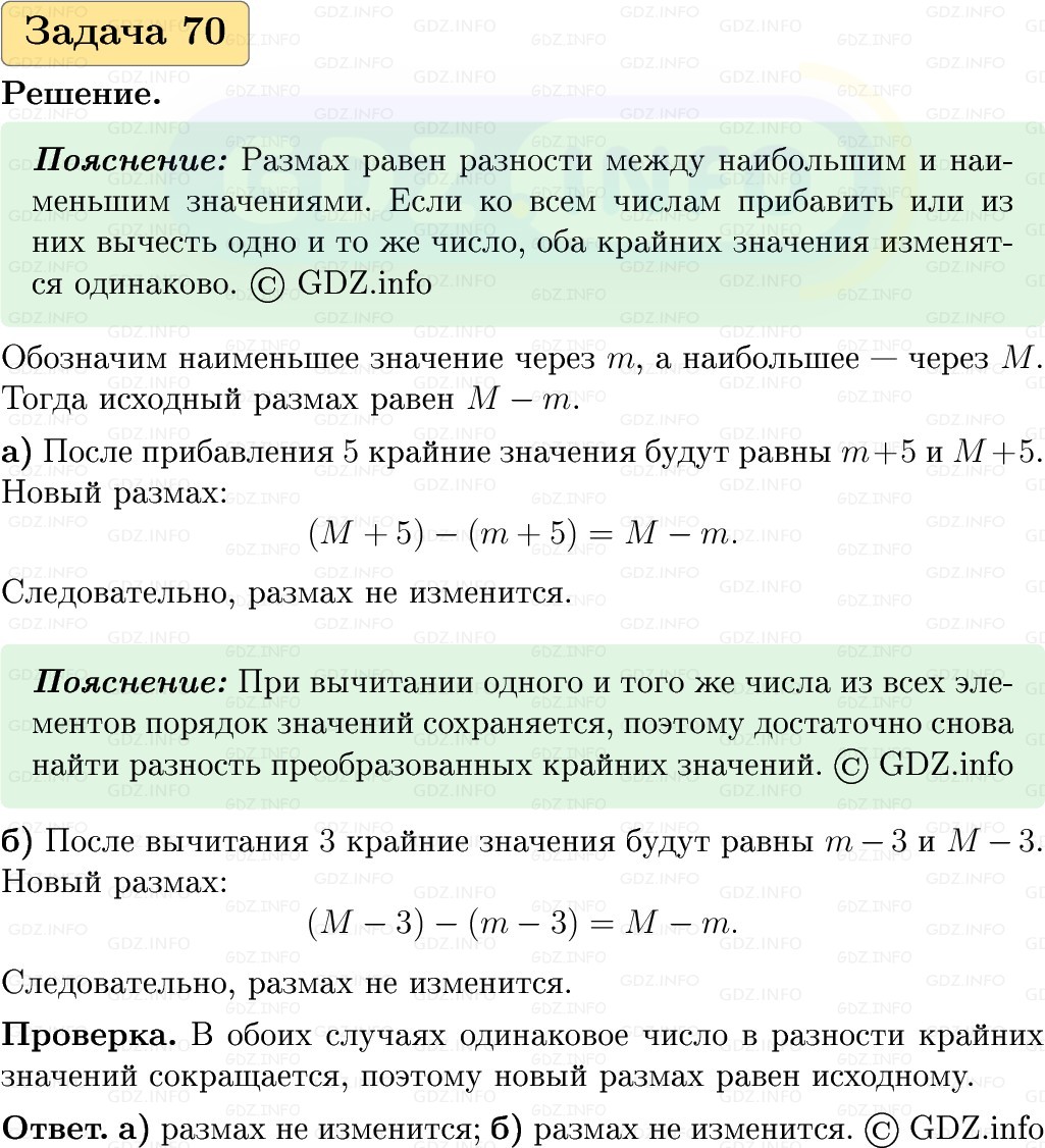 Фото решения 1: Номер №70, Часть 1 из ГДЗ по Вероятности и статистике 7-9 класс: Высоцкий И.Р. 2023г. Фото решения 1: Номер №70, Часть 1 из ГДЗ по Вероятности и статистике 7-9 класс: Высоцкий И.Р. 2023г.