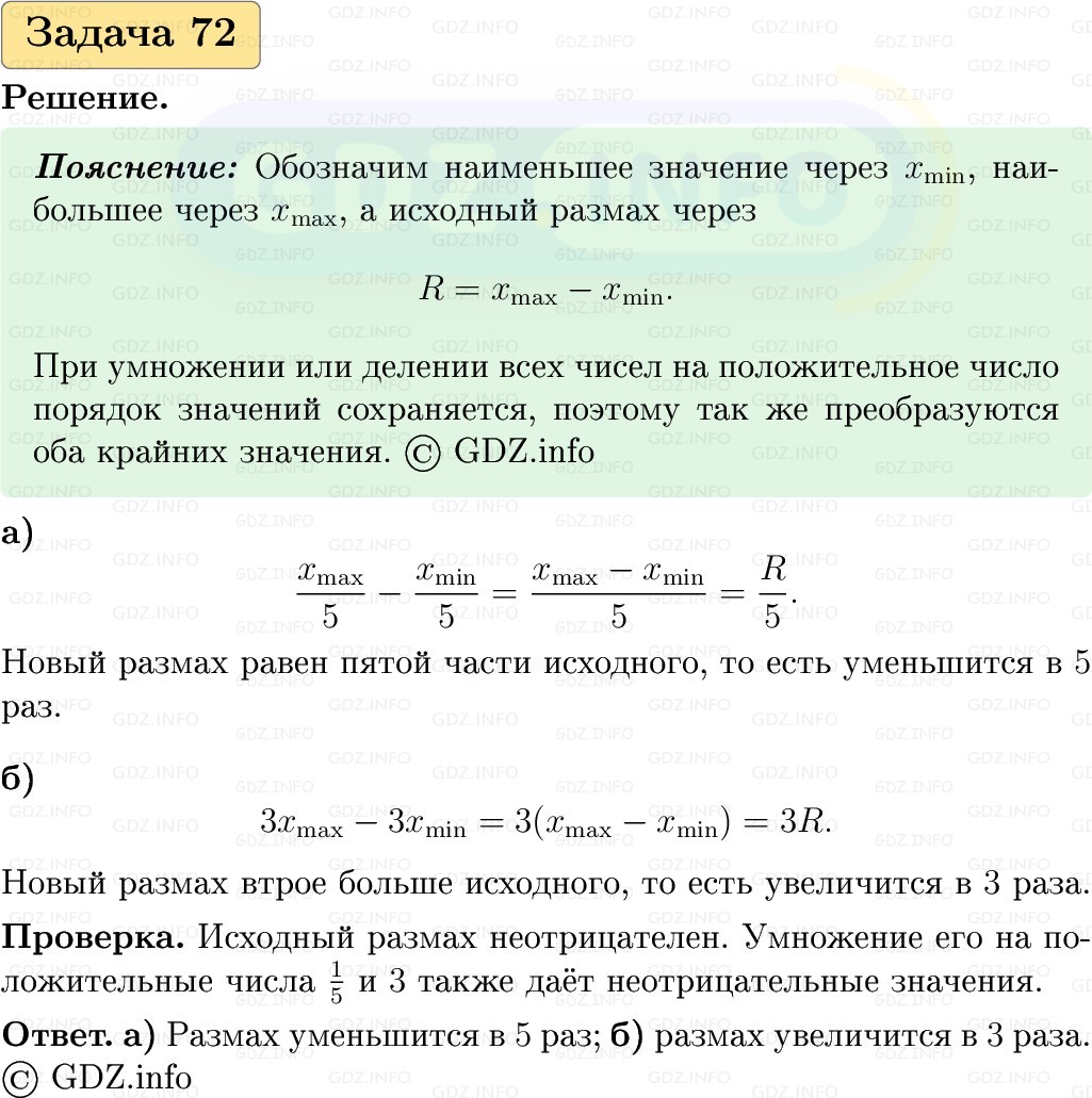 Фото решения 1: Номер №72, Часть 1 из ГДЗ по Вероятности и статистике 7-9 класс: Высоцкий И.Р. 2023г.