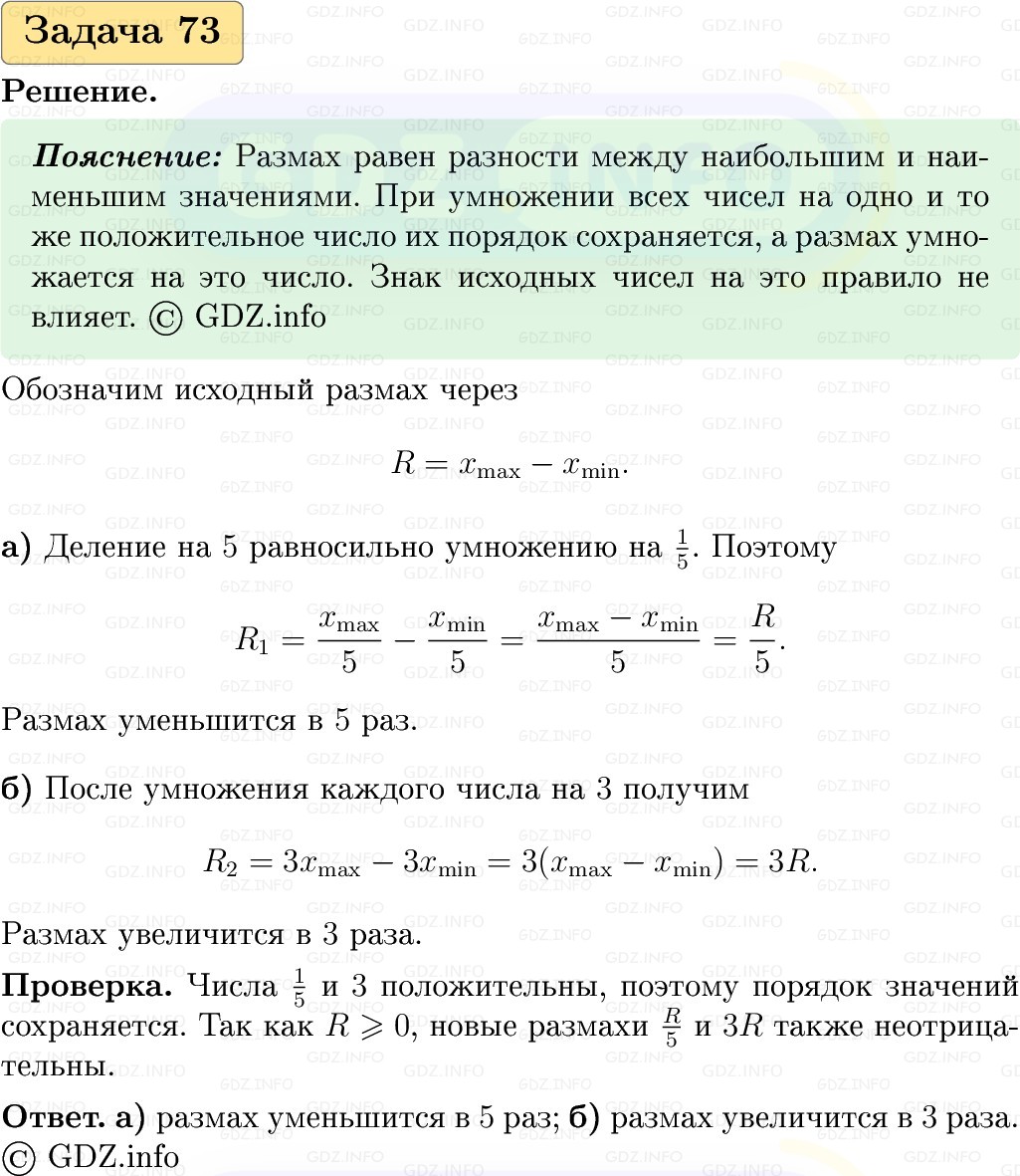 Фото решения 1: Номер №73, Часть 1 из ГДЗ по Вероятности и статистике 7-9 класс: Высоцкий И.Р. 2023г. Фото решения 1: Номер №73, Часть 1 из ГДЗ по Вероятности и статистике 7-9 класс: Высоцкий И.Р. 2023г.