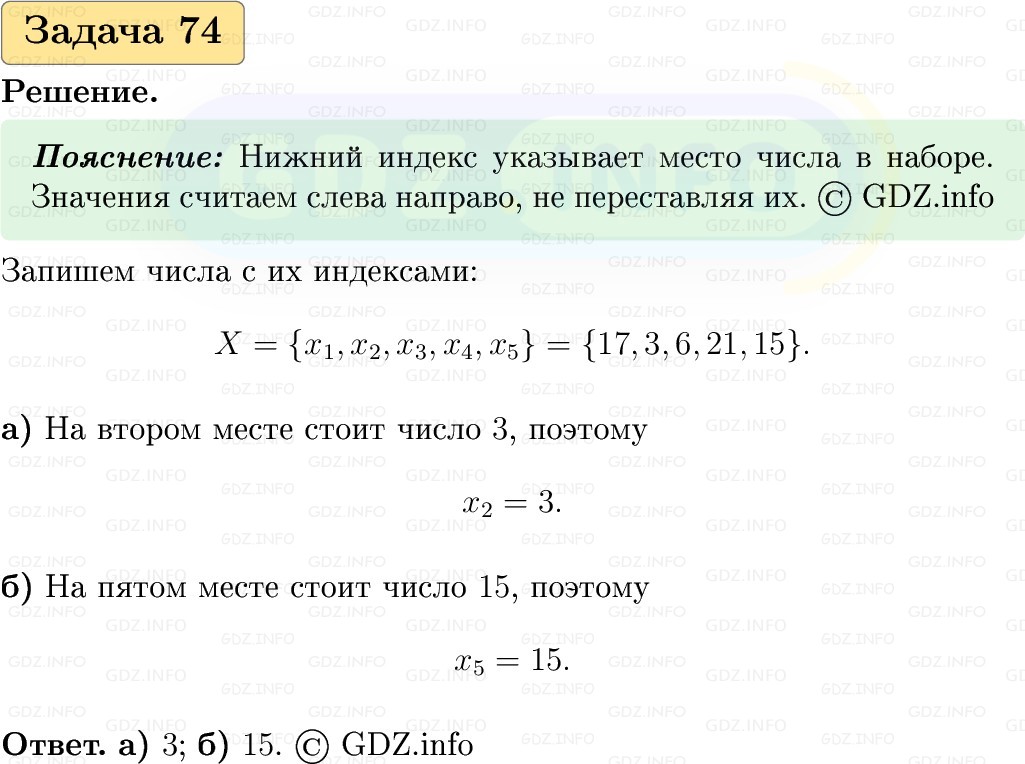 Фото решения 1: Номер №74, Часть 1 из ГДЗ по Вероятности и статистике 7-9 класс: Высоцкий И.Р. 2023г. Фото решения 1: Номер №74, Часть 1 из ГДЗ по Вероятности и статистике 7-9 класс: Высоцкий И.Р. 2023г.