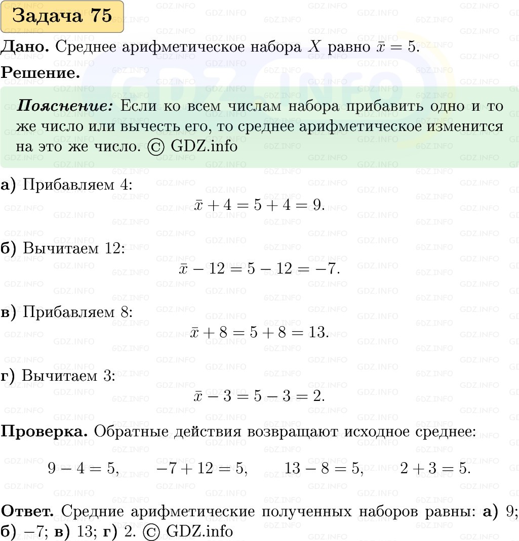 Фото решения 1: Номер №75, Часть 1 из ГДЗ по Вероятности и статистике 7-9 класс: Высоцкий И.Р. 2023г. Фото решения 1: Номер №75, Часть 1 из ГДЗ по Вероятности и статистике 7-9 класс: Высоцкий И.Р. 2023г.