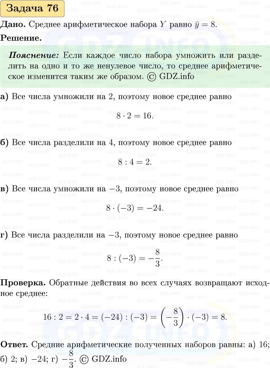 Фото решения 1: Номер №76, Часть 1 из ГДЗ по Вероятности и статистике 7-9 класс: Высоцкий И.Р. 2023г.