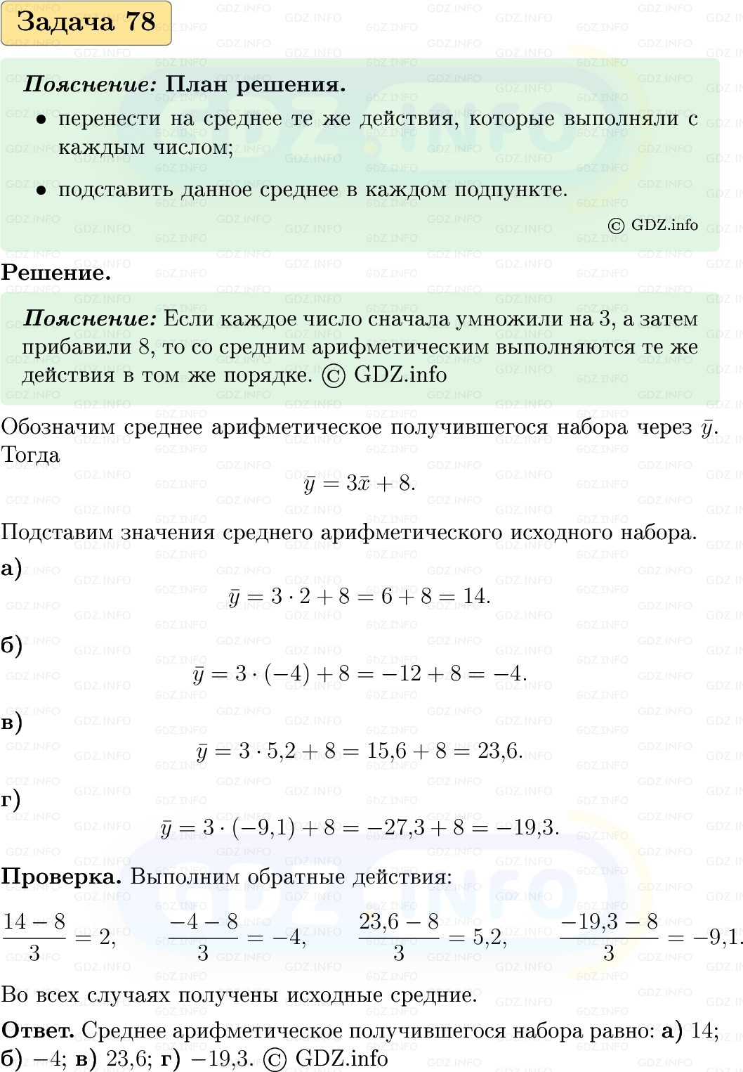 Фото решения 1: Номер №78, Часть 1 из ГДЗ по Вероятности и статистике 7-9 класс: Высоцкий И.Р. 2023г. Фото решения 1: Номер №78, Часть 1 из ГДЗ по Вероятности и статистике 7-9 класс: Высоцкий И.Р. 2023г.