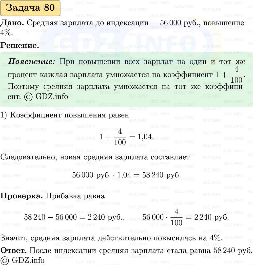 Фото решения 1: Номер №80, Часть 1 из ГДЗ по Вероятности и статистике 7-9 класс: Высоцкий И.Р. 2023г. Фото решения 1: Номер №80, Часть 1 из ГДЗ по Вероятности и статистике 7-9 класс: Высоцкий И.Р. 2023г.