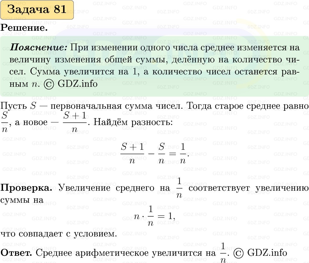 Фото решения 1: Номер №81, Часть 1 из ГДЗ по Вероятности и статистике 7-9 класс: Высоцкий И.Р. 2023г. Фото решения 1: Номер №81, Часть 1 из ГДЗ по Вероятности и статистике 7-9 класс: Высоцкий И.Р. 2023г.