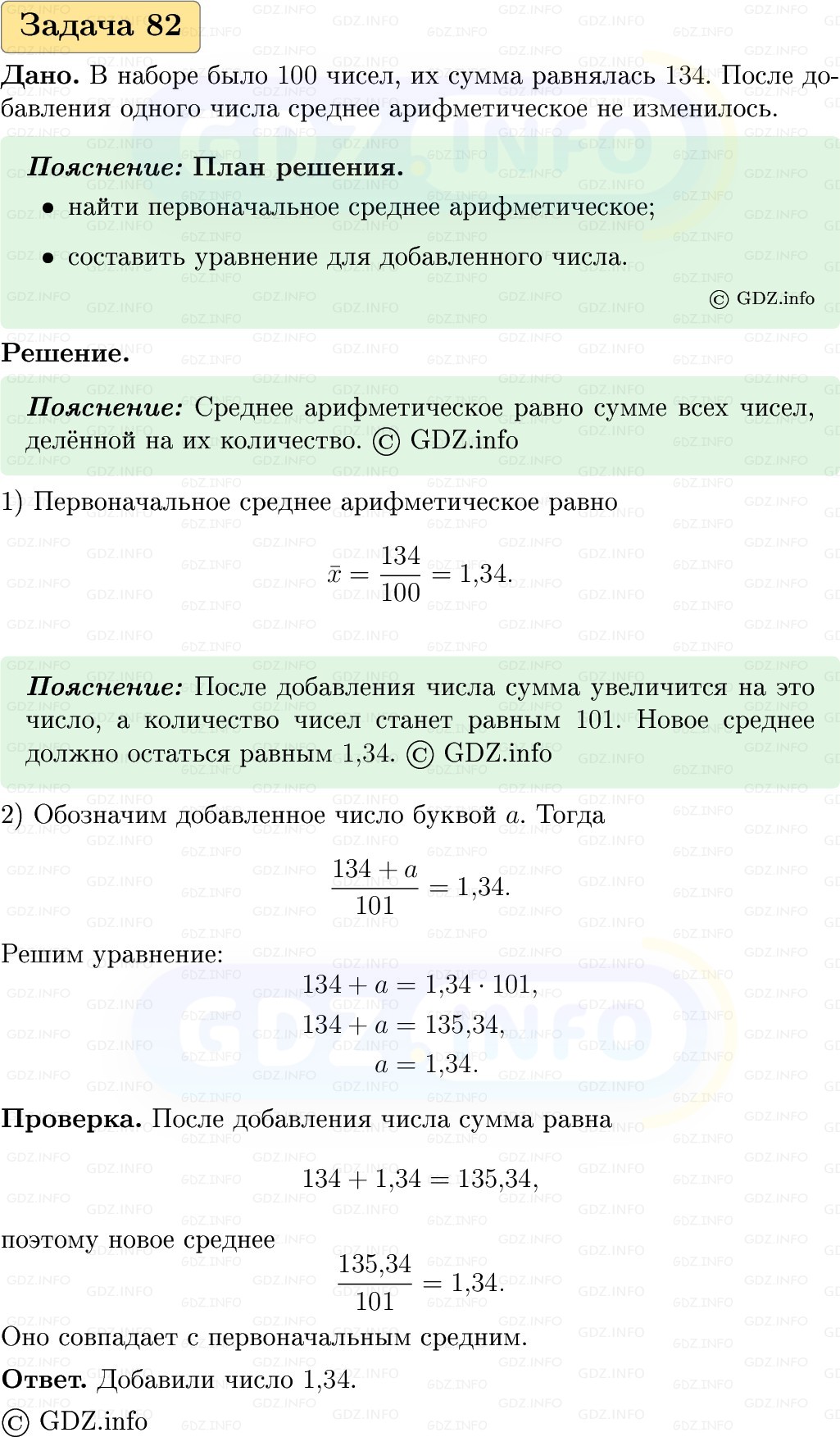 Фото решения 1: Номер №82, Часть 1 из ГДЗ по Вероятности и статистике 7-9 класс: Высоцкий И.Р. 2023г.