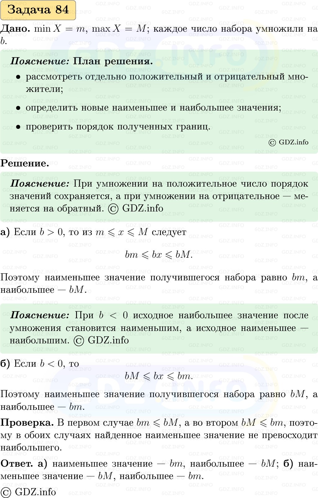 Фото решения 1: Номер №84, Часть 1 из ГДЗ по Вероятности и статистике 7-9 класс: Высоцкий И.Р. 2023г. Фото решения 1: Номер №84, Часть 1 из ГДЗ по Вероятности и статистике 7-9 класс: Высоцкий И.Р. 2023г.