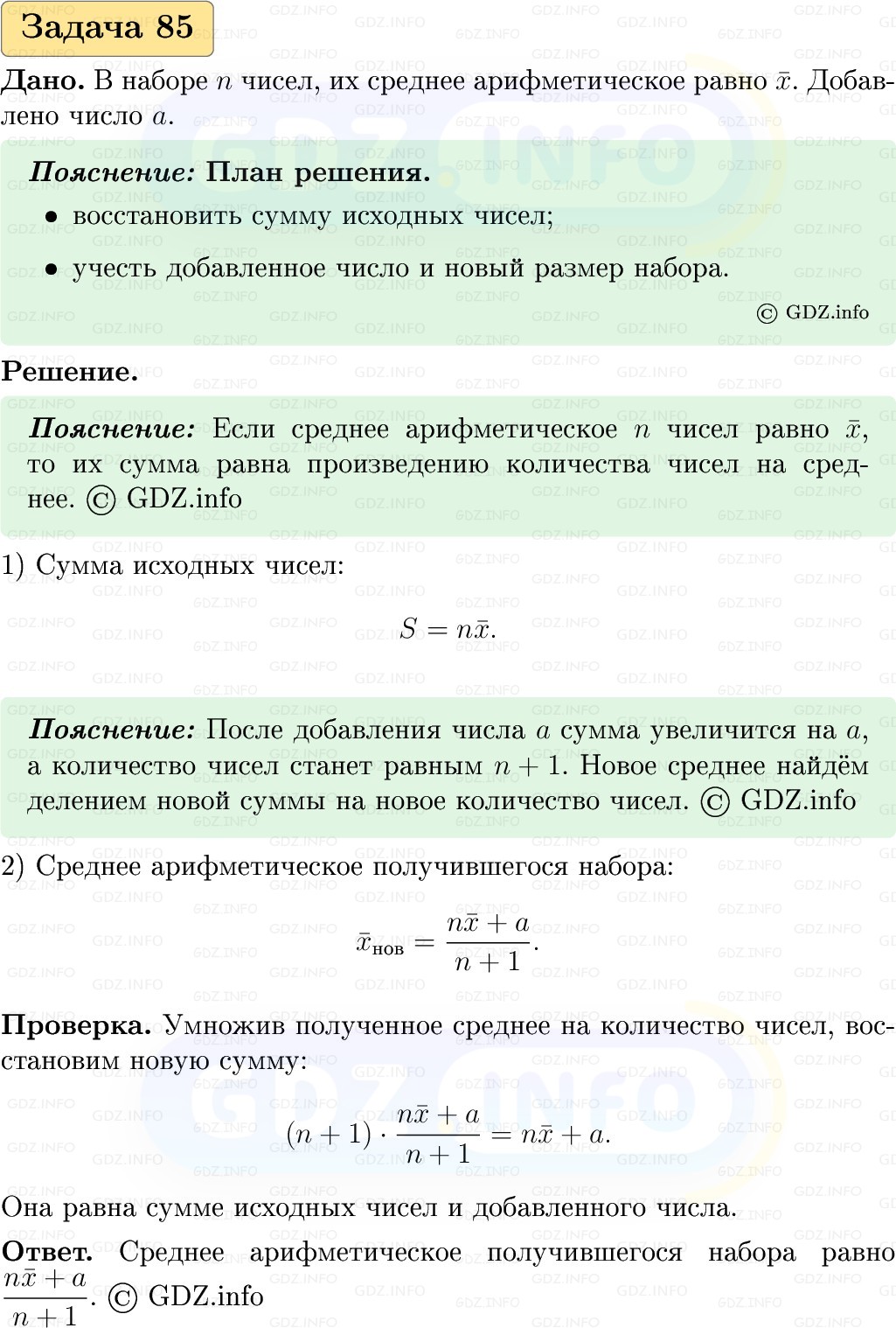 Фото решения 1: Номер №85, Часть 1 из ГДЗ по Вероятности и статистике 7-9 класс: Высоцкий И.Р. 2023г. Фото решения 1: Номер №85, Часть 1 из ГДЗ по Вероятности и статистике 7-9 класс: Высоцкий И.Р. 2023г.