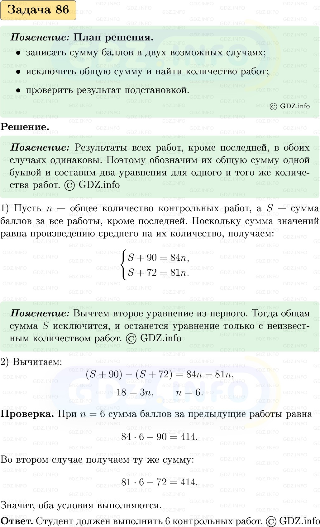 Фото решения 1: Номер №86, Часть 1 из ГДЗ по Вероятности и статистике 7-9 класс: Высоцкий И.Р. 2023г. Фото решения 1: Номер №86, Часть 1 из ГДЗ по Вероятности и статистике 7-9 класс: Высоцкий И.Р. 2023г.