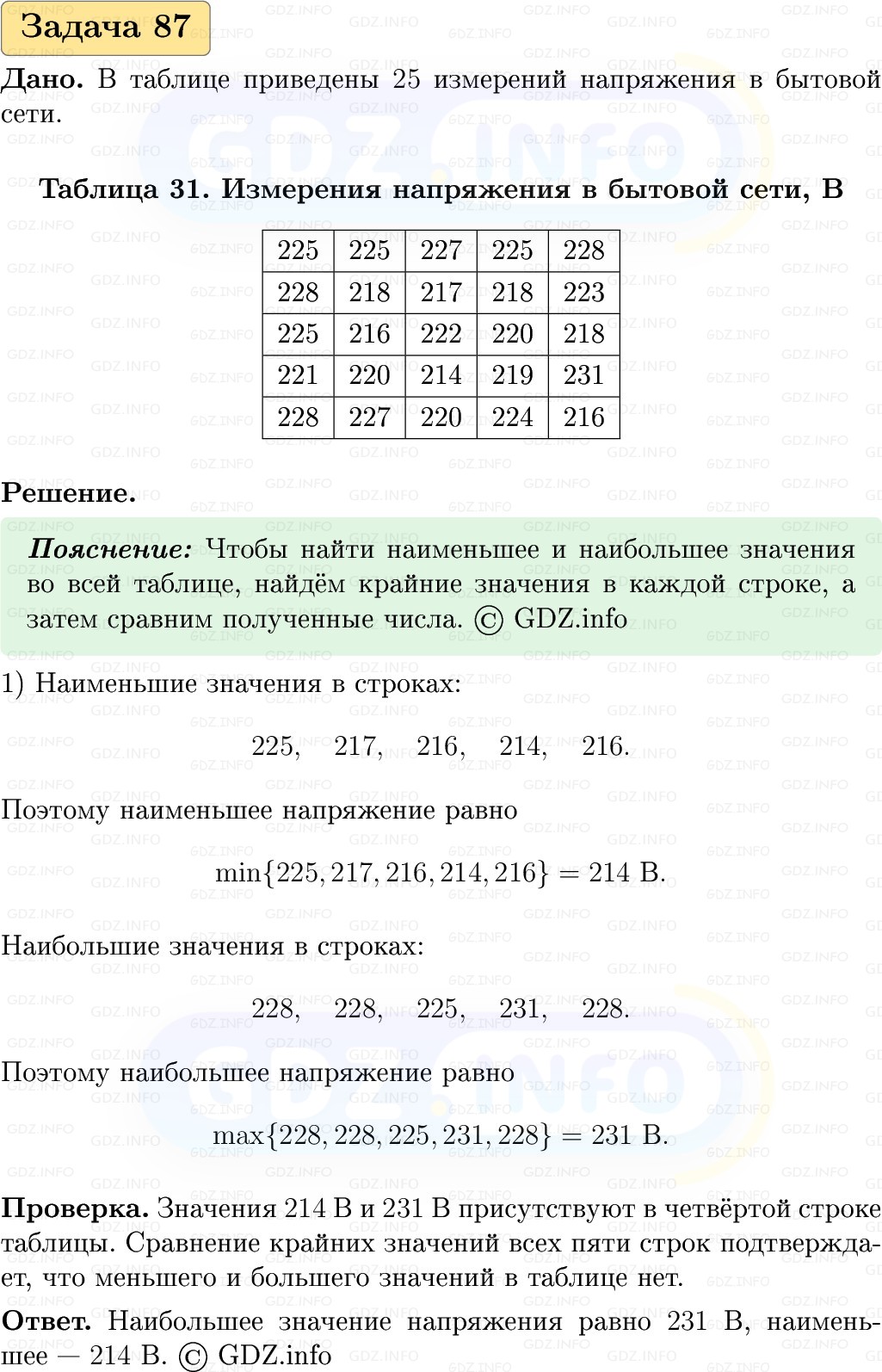 Фото решения 1: Номер №87, Часть 1 из ГДЗ по Вероятности и статистике 7-9 класс: Высоцкий И.Р. 2023г.