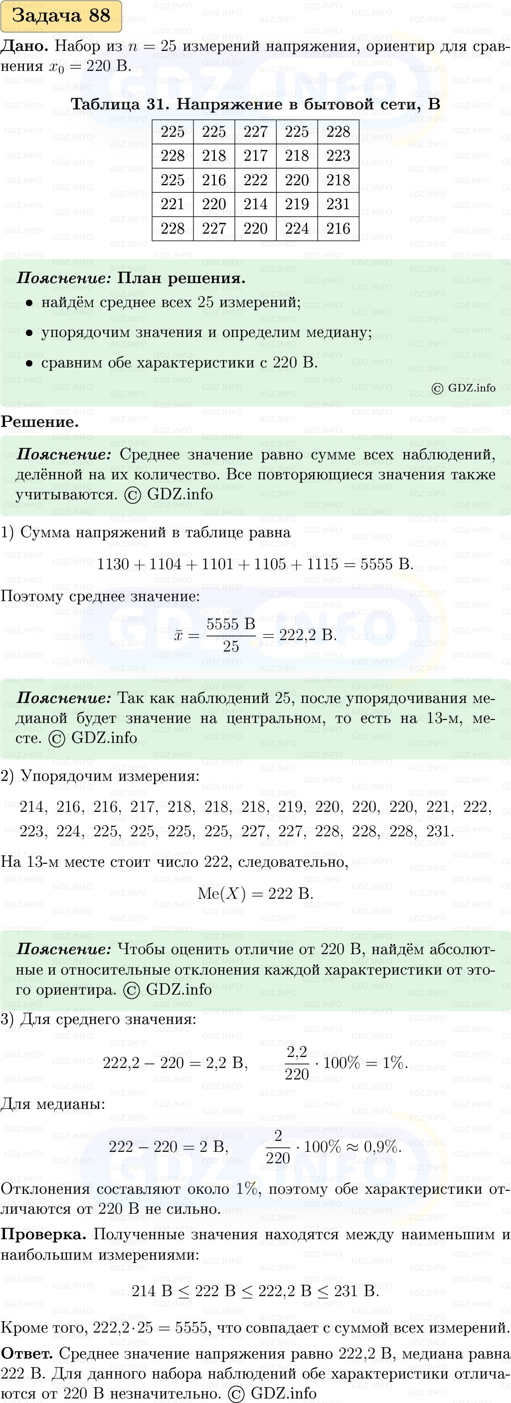 Фото решения 1: Номер №88, Часть 1 из ГДЗ по Вероятности и статистике 7-9 класс: Высоцкий И.Р. 2023г. Фото решения 1: Номер №88, Часть 1 из ГДЗ по Вероятности и статистике 7-9 класс: Высоцкий И.Р. 2023г.