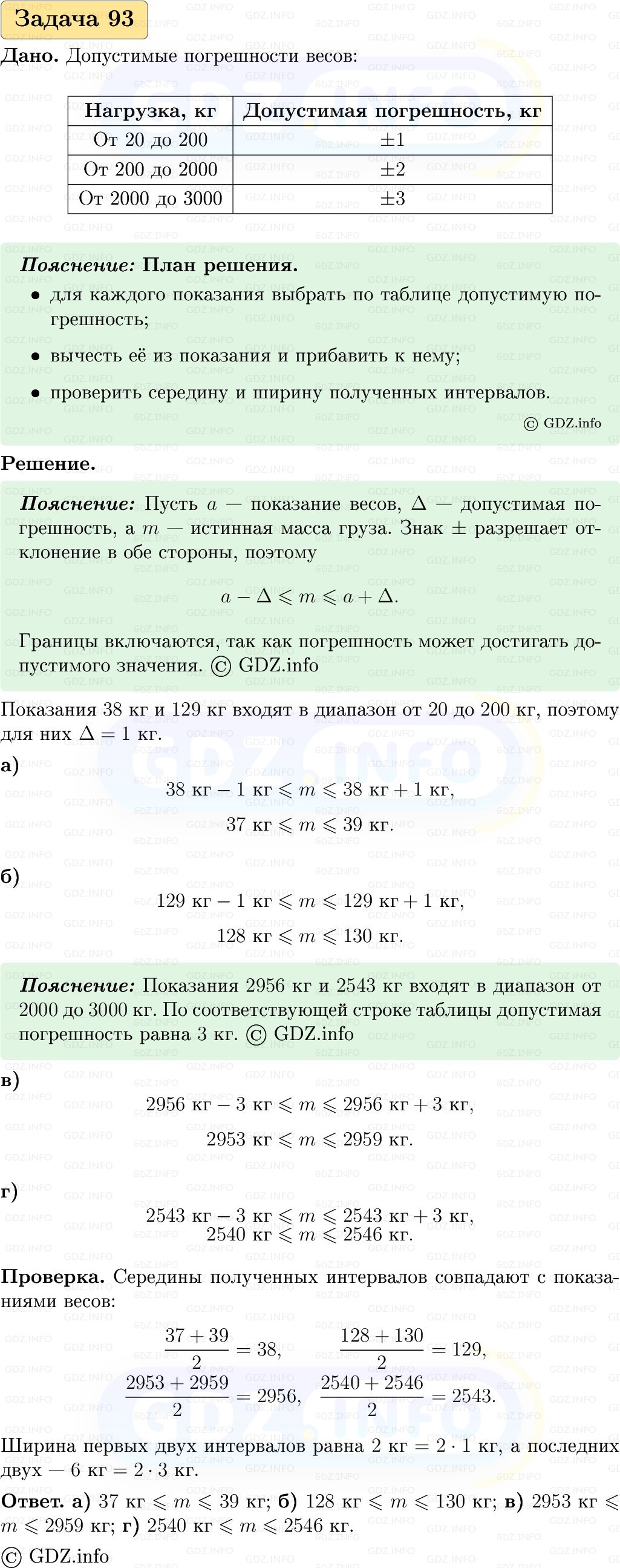 Фото решения 1: Номер №93, Часть 1 из ГДЗ по Вероятности и статистике 7-9 класс: Высоцкий И.Р. 2023г.