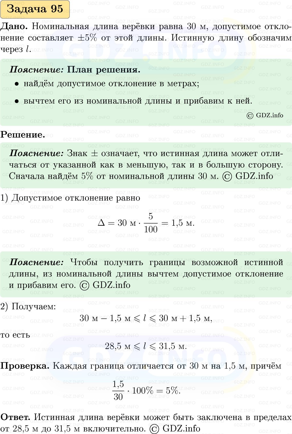 Фото решения 1: Номер №95, Часть 1 из ГДЗ по Вероятности и статистике 7-9 класс: Высоцкий И.Р. 2023г. Фото решения 1: Номер №95, Часть 1 из ГДЗ по Вероятности и статистике 7-9 класс: Высоцкий И.Р. 2023г.