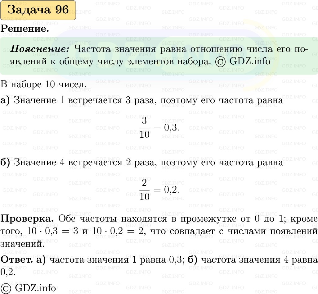 Фото решения 1: Номер №96, Часть 1 из ГДЗ по Вероятности и статистике 7-9 класс: Высоцкий И.Р. 2023г. Фото решения 1: Номер №96, Часть 1 из ГДЗ по Вероятности и статистике 7-9 класс: Высоцкий И.Р. 2023г.