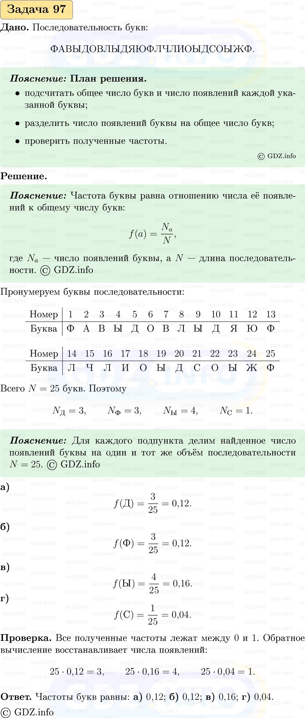 Фото решения 1: Номер №97, Часть 1 из ГДЗ по Вероятности и статистике 7-9 класс: Высоцкий И.Р. 2023г. Фото решения 1: Номер №97, Часть 1 из ГДЗ по Вероятности и статистике 7-9 класс: Высоцкий И.Р. 2023г.
