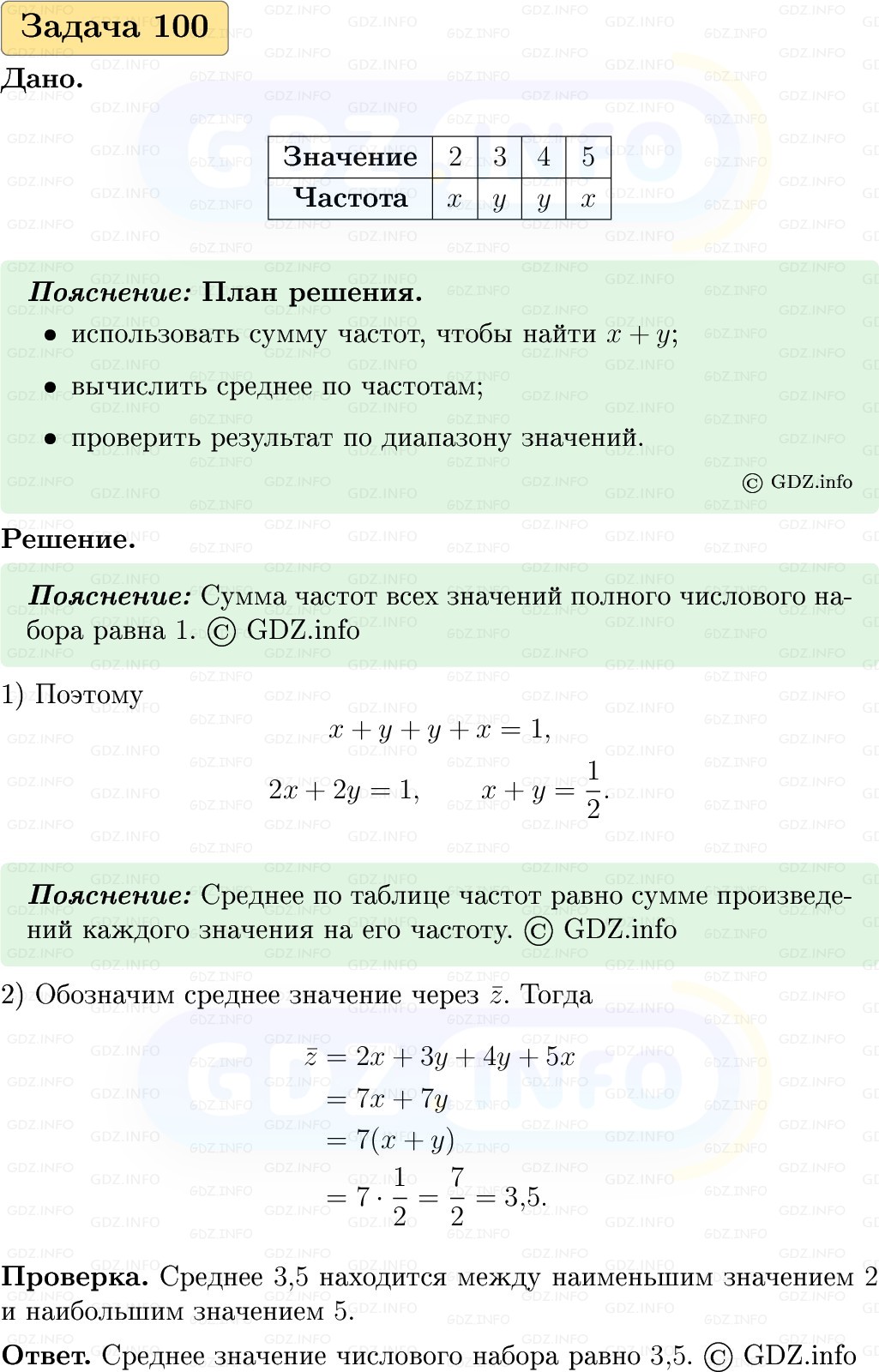 Фото решения 1: Номер №100, Часть 1 из ГДЗ по Вероятности и статистике 7-9 класс: Высоцкий И.Р. 2023г. Фото решения 1: Номер №100, Часть 1 из ГДЗ по Вероятности и статистике 7-9 класс: Высоцкий И.Р. 2023г.