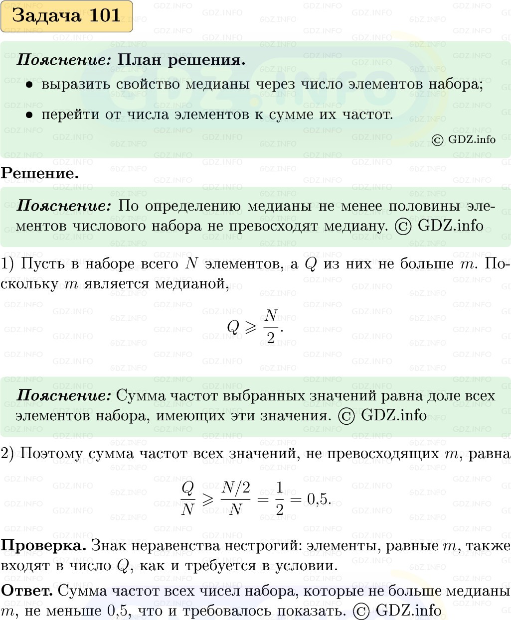Фото решения 1: Номер №101, Часть 1 из ГДЗ по Вероятности и статистике 7-9 класс: Высоцкий И.Р. 2023г.