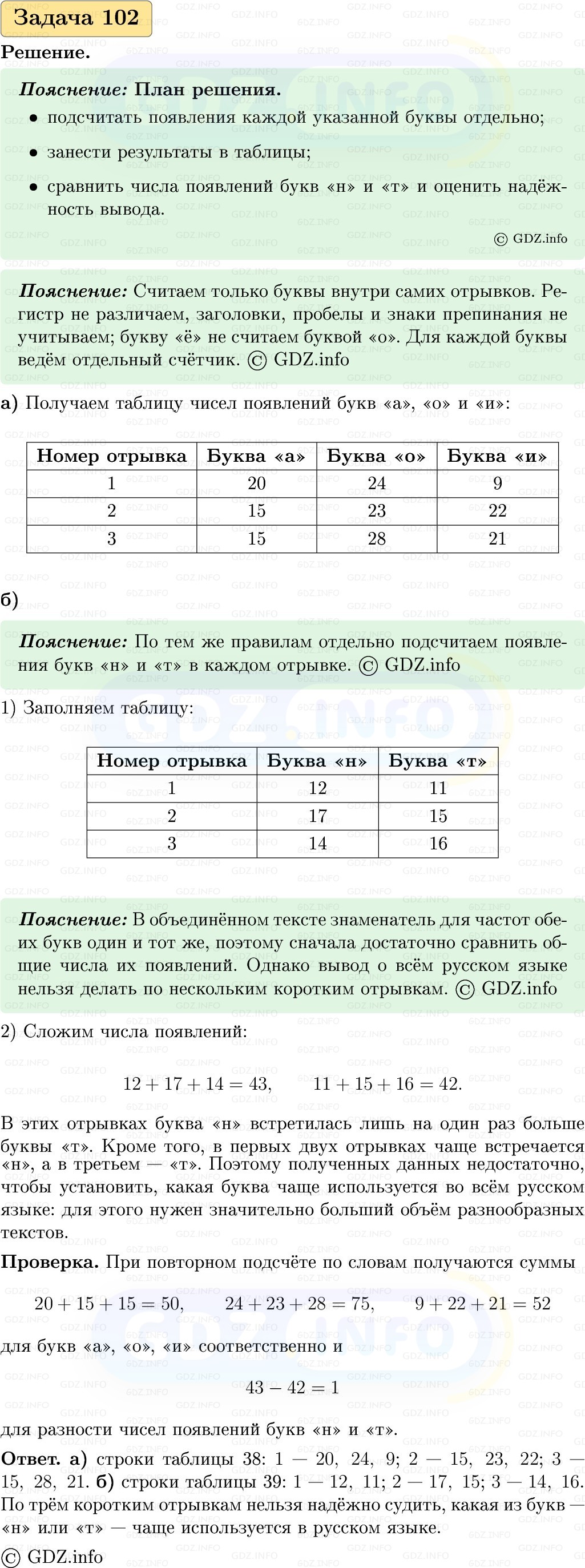 Фото решения 1: Номер №102, Часть 1 из ГДЗ по Вероятности и статистике 7-9 класс: Высоцкий И.Р. 2023г. Фото решения 1: Номер №102, Часть 1 из ГДЗ по Вероятности и статистике 7-9 класс: Высоцкий И.Р. 2023г.