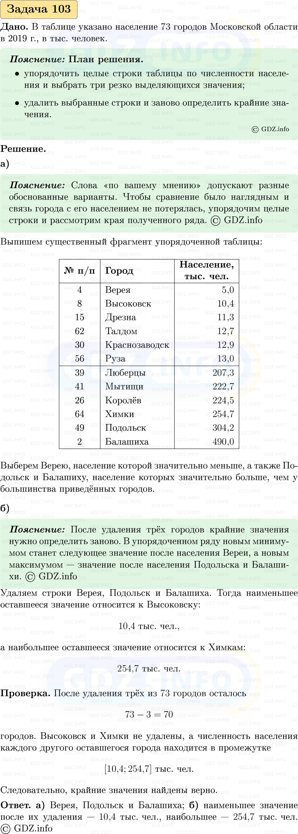 Фото решения 1: Номер №103, Часть 1 из ГДЗ по Вероятности и статистике 7-9 класс: Высоцкий И.Р. 2023г. Фото решения 1: Номер №103, Часть 1 из ГДЗ по Вероятности и статистике 7-9 класс: Высоцкий И.Р. 2023г.