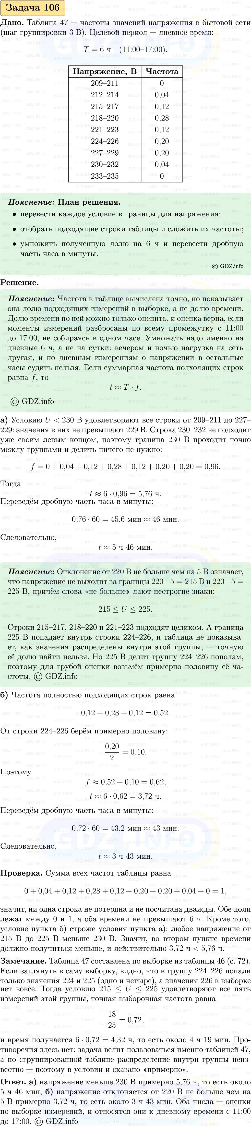 Фото решения 1: Номер №106, Часть 1 из ГДЗ по Вероятности и статистике 7-9 класс: Высоцкий И.Р. 2023г. Фото решения 1: Номер №106, Часть 1 из ГДЗ по Вероятности и статистике 7-9 класс: Высоцкий И.Р. 2023г.