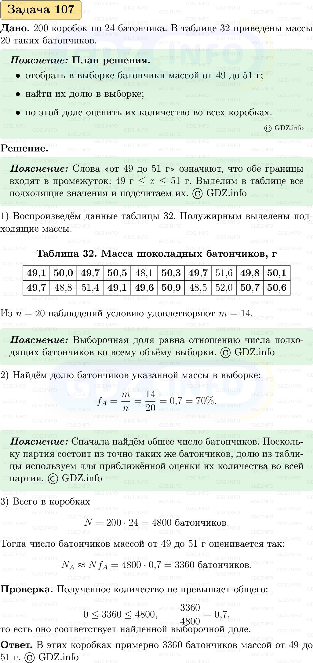 Фото решения 1: Номер №107, Часть 1 из ГДЗ по Вероятности и статистике 7-9 класс: Высоцкий И.Р. 2023г. Фото решения 1: Номер №107, Часть 1 из ГДЗ по Вероятности и статистике 7-9 класс: Высоцкий И.Р. 2023г.