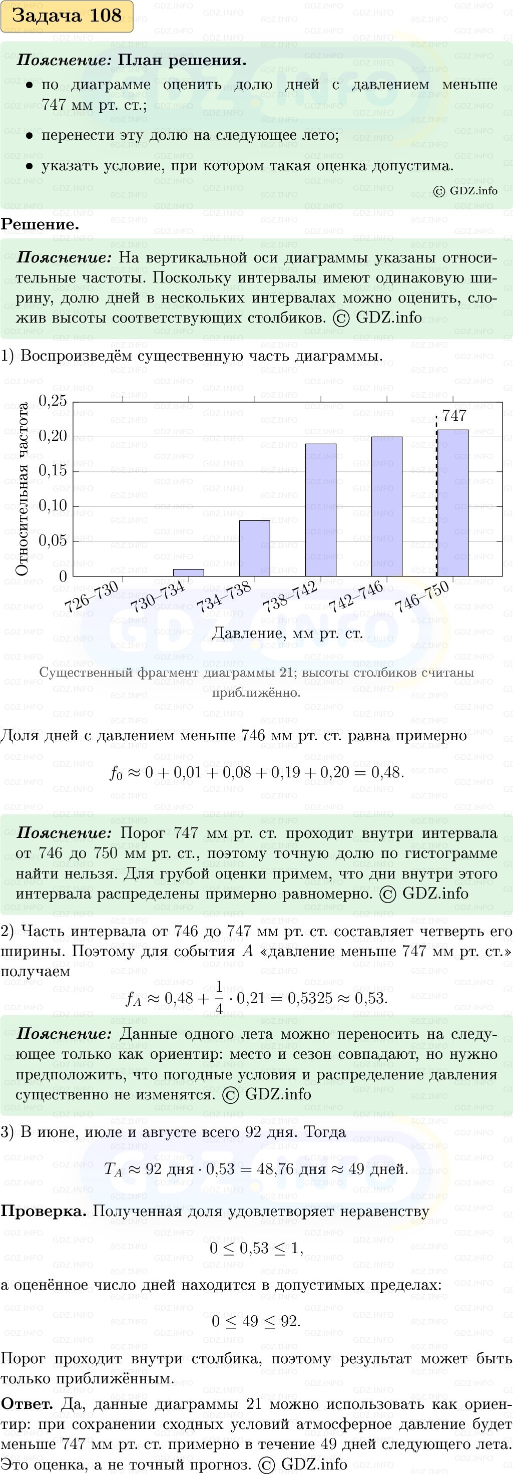 Фото решения 1: Номер №108, Часть 1 из ГДЗ по Вероятности и статистике 7-9 класс: Высоцкий И.Р. 2023г. Фото решения 1: Номер №108, Часть 1 из ГДЗ по Вероятности и статистике 7-9 класс: Высоцкий И.Р. 2023г.