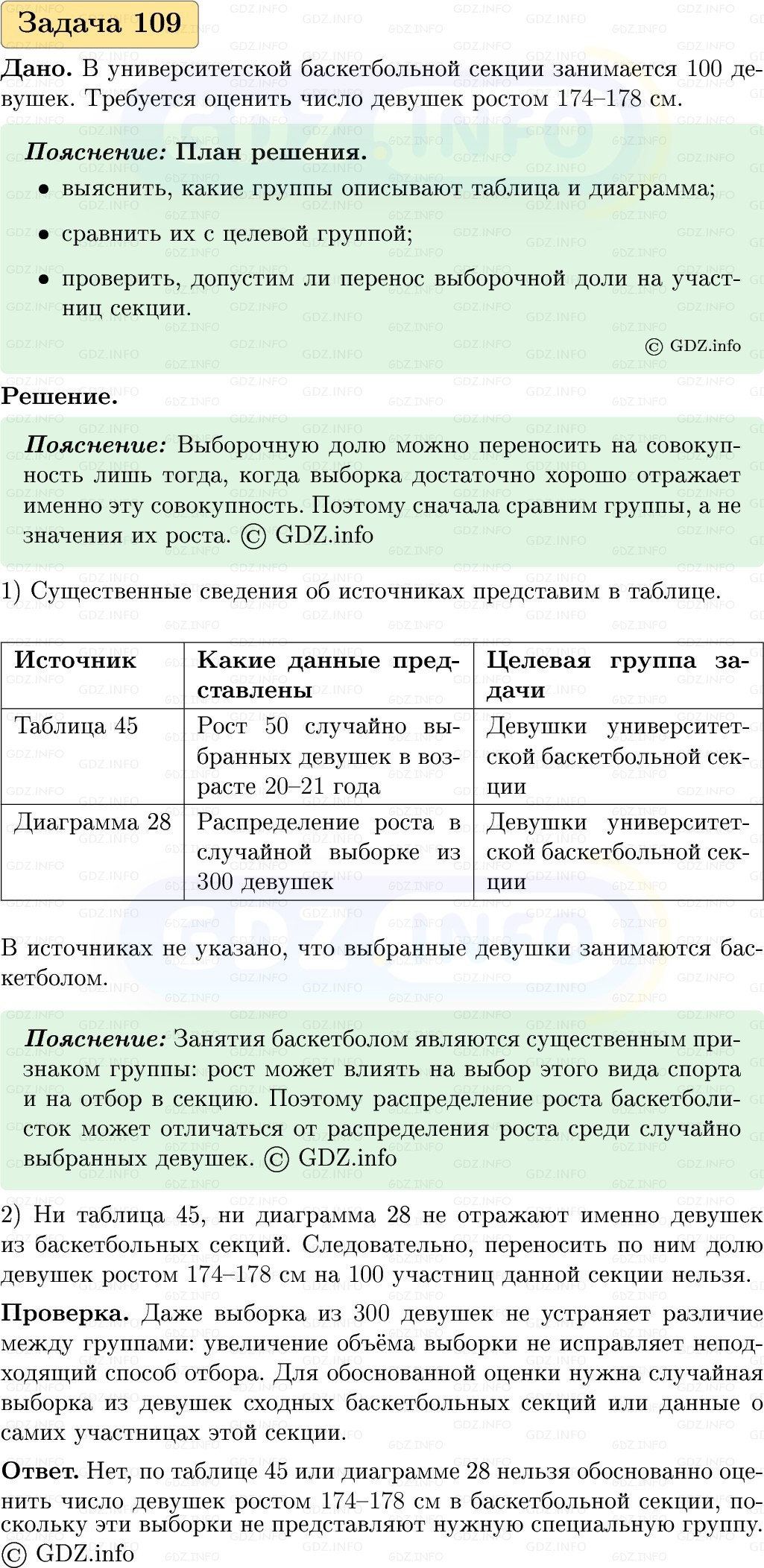 Фото решения 1: Номер №109, Часть 1 из ГДЗ по Вероятности и статистике 7-9 класс: Высоцкий И.Р. 2023г. Фото решения 1: Номер №109, Часть 1 из ГДЗ по Вероятности и статистике 7-9 класс: Высоцкий И.Р. 2023г.