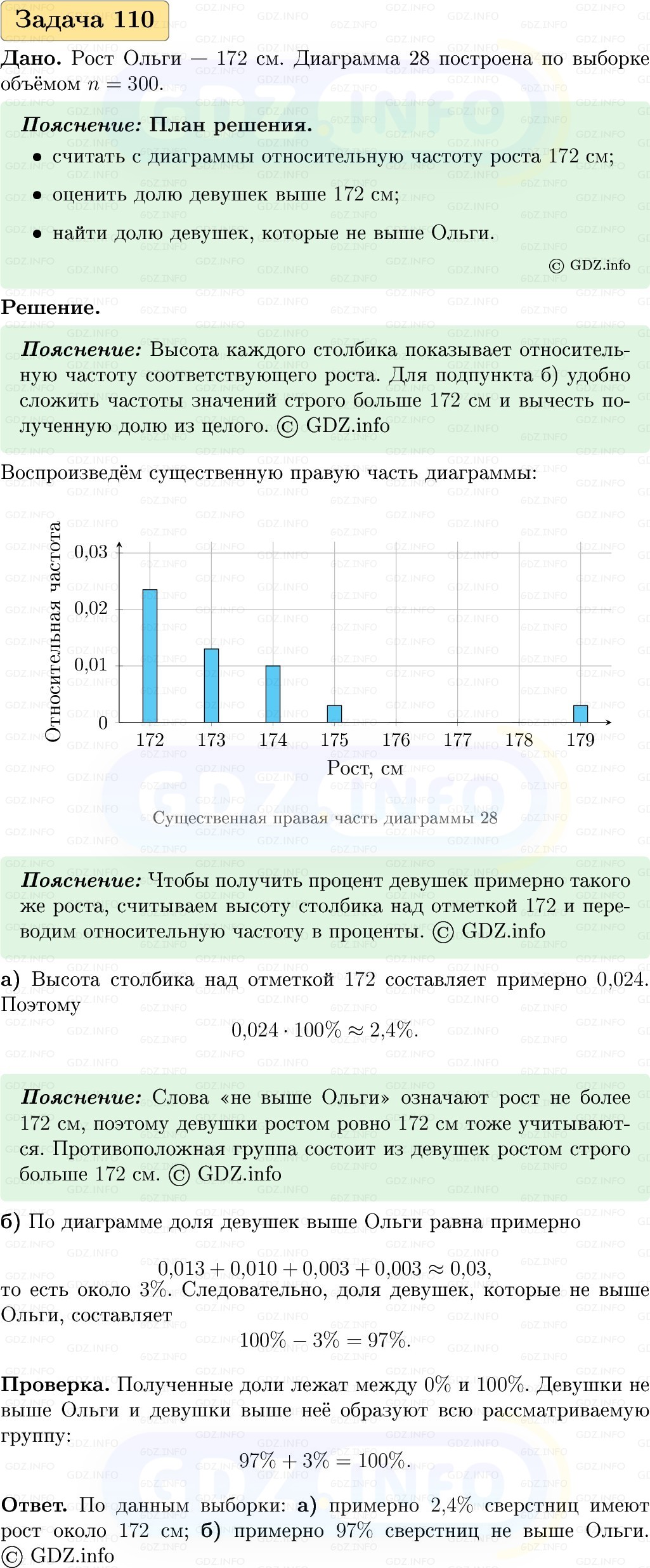 Фото решения 1: Номер №110, Часть 1 из ГДЗ по Вероятности и статистике 7-9 класс: Высоцкий И.Р. 2023г. Фото решения 1: Номер №110, Часть 1 из ГДЗ по Вероятности и статистике 7-9 класс: Высоцкий И.Р. 2023г.