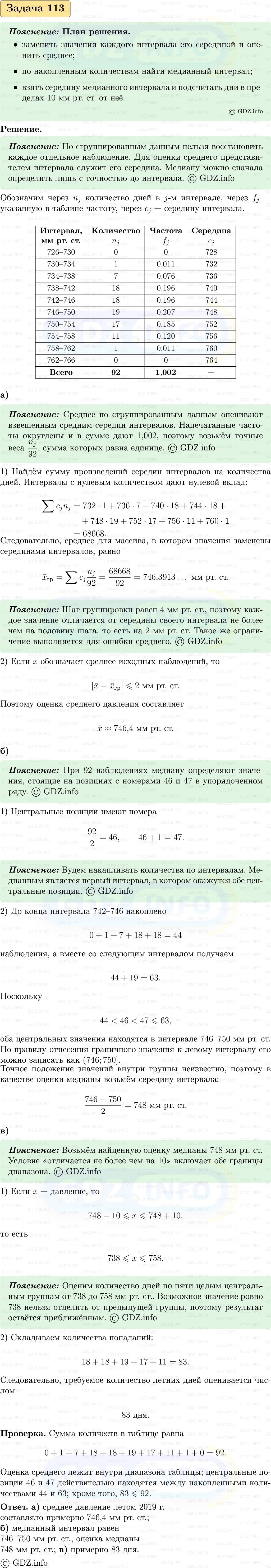 Фото решения 1: Номер №113, Часть 1 из ГДЗ по Вероятности и статистике 7-9 класс: Высоцкий И.Р. 2023г. Фото решения 1: Номер №113, Часть 1 из ГДЗ по Вероятности и статистике 7-9 класс: Высоцкий И.Р. 2023г.