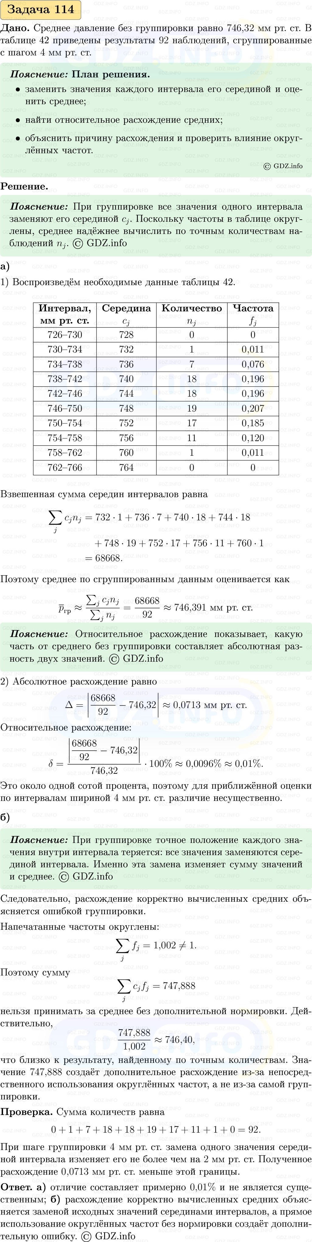 Фото решения 1: Номер №114, Часть 1 из ГДЗ по Вероятности и статистике 7-9 класс: Высоцкий И.Р. 2023г. Фото решения 1: Номер №114, Часть 1 из ГДЗ по Вероятности и статистике 7-9 класс: Высоцкий И.Р. 2023г.